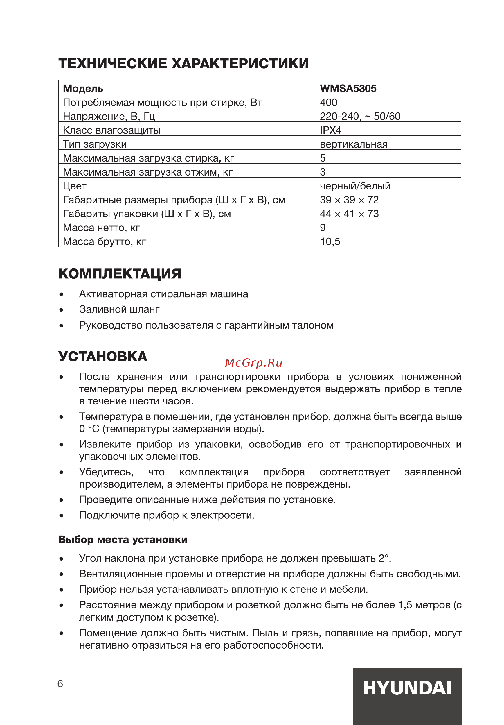 Hyundai WMSA5305 Инструкция по эксплуатации онлайн [6/16] 812016