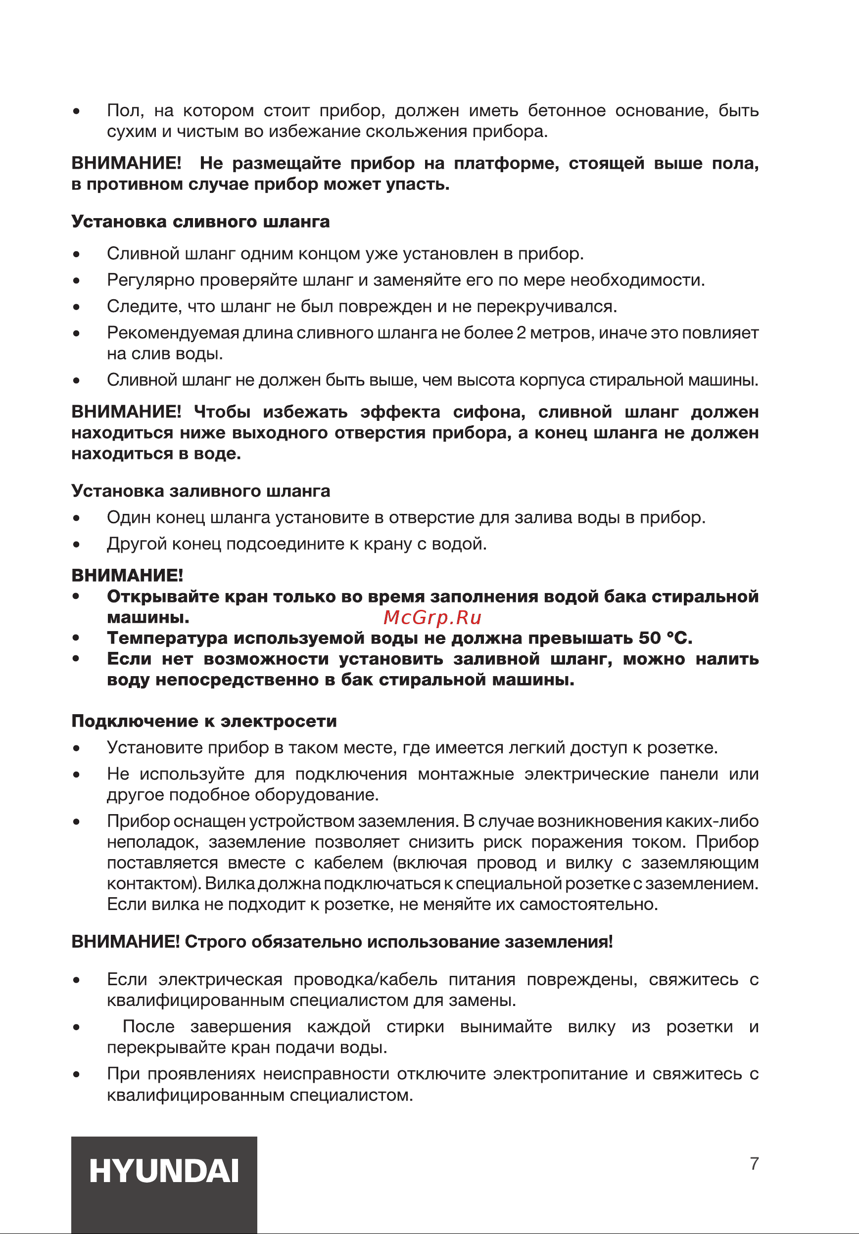 Hyundai WMSA5305 Инструкция по эксплуатации онлайн [7/16] 812016