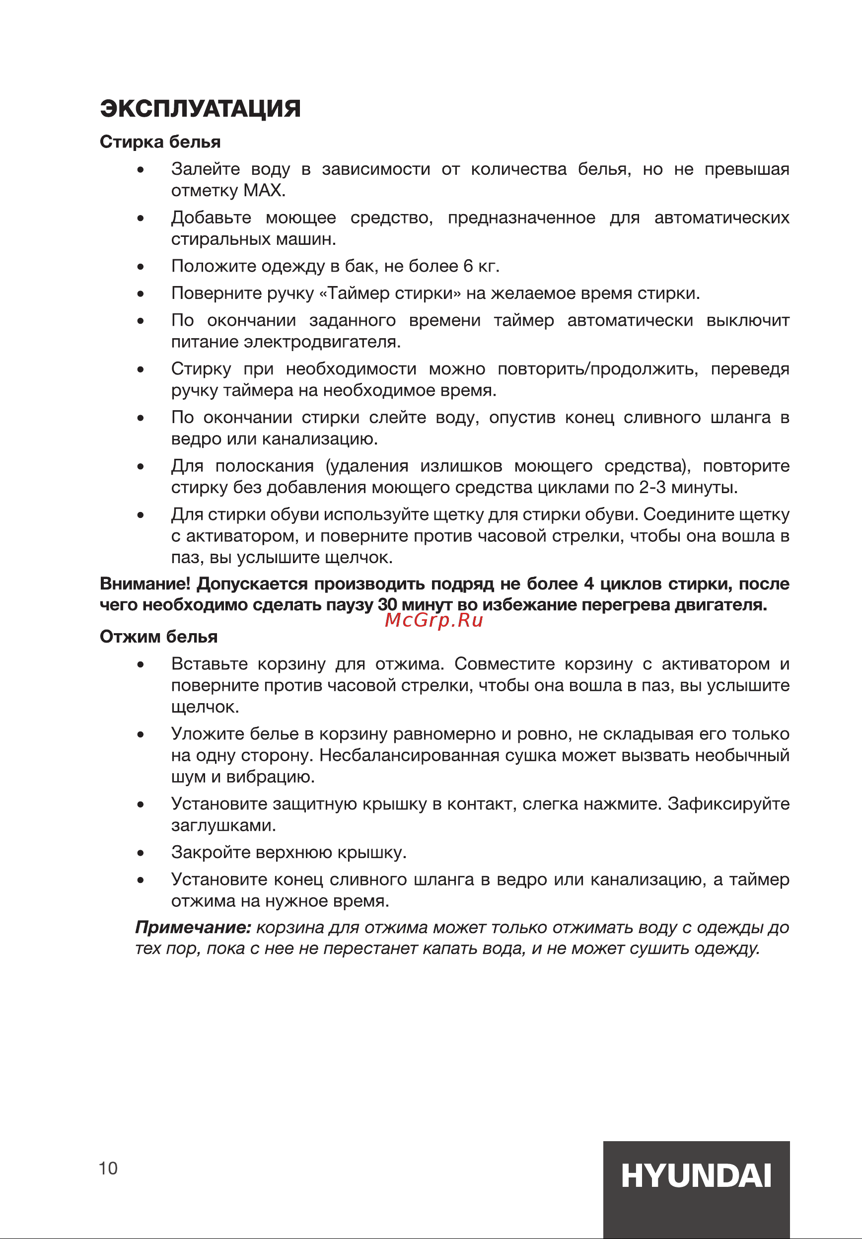Hyundai WMSA6403 Инструкция по эксплуатации онлайн [10/16] 812017