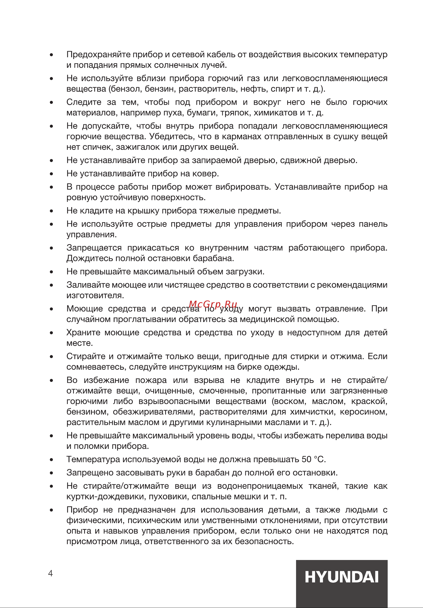 Hyundai WMSA6403 Инструкция по эксплуатации онлайн [4/16] 812017