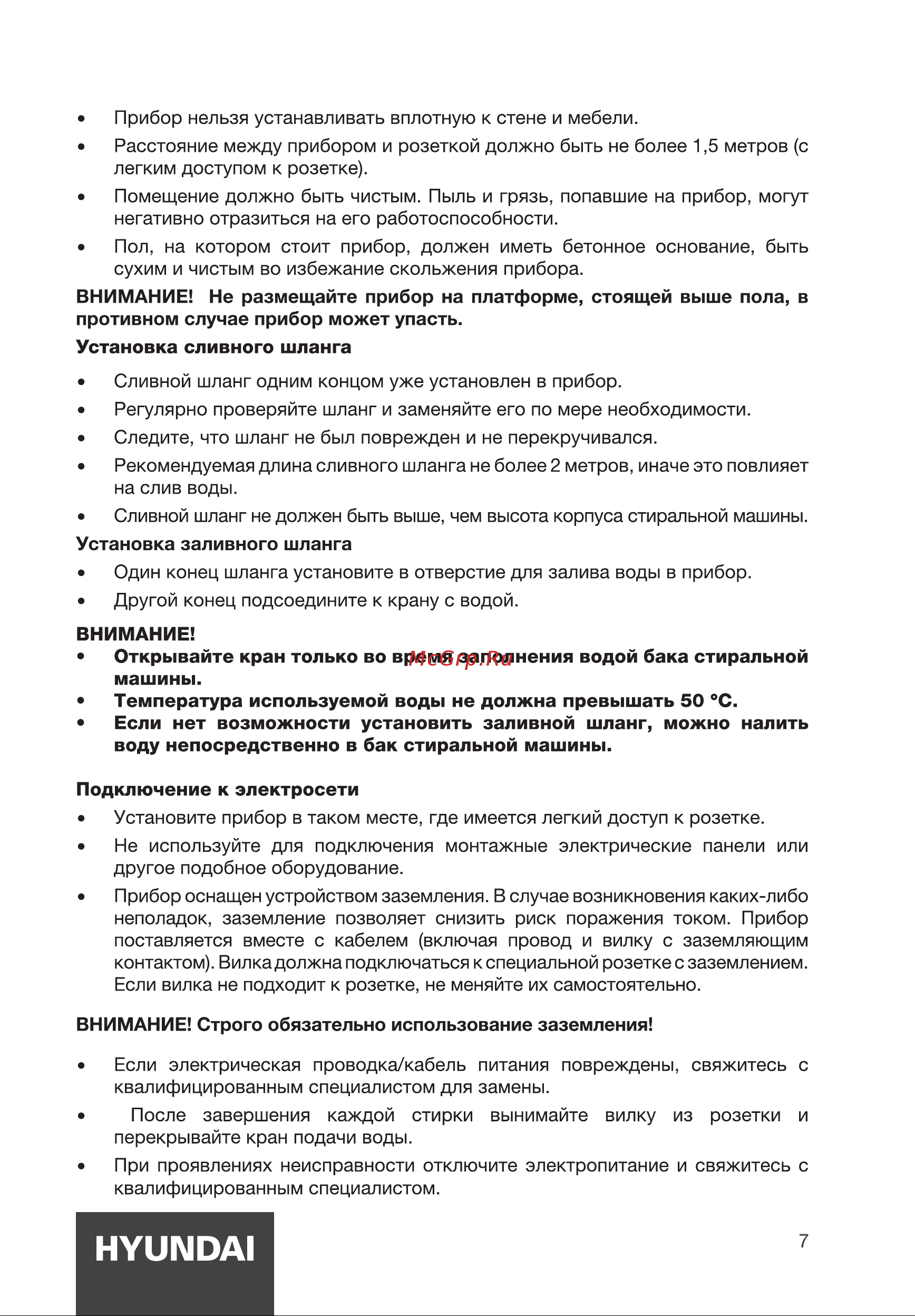 Hyundai WMSA6403 Инструкция по эксплуатации онлайн [7/16] 812017