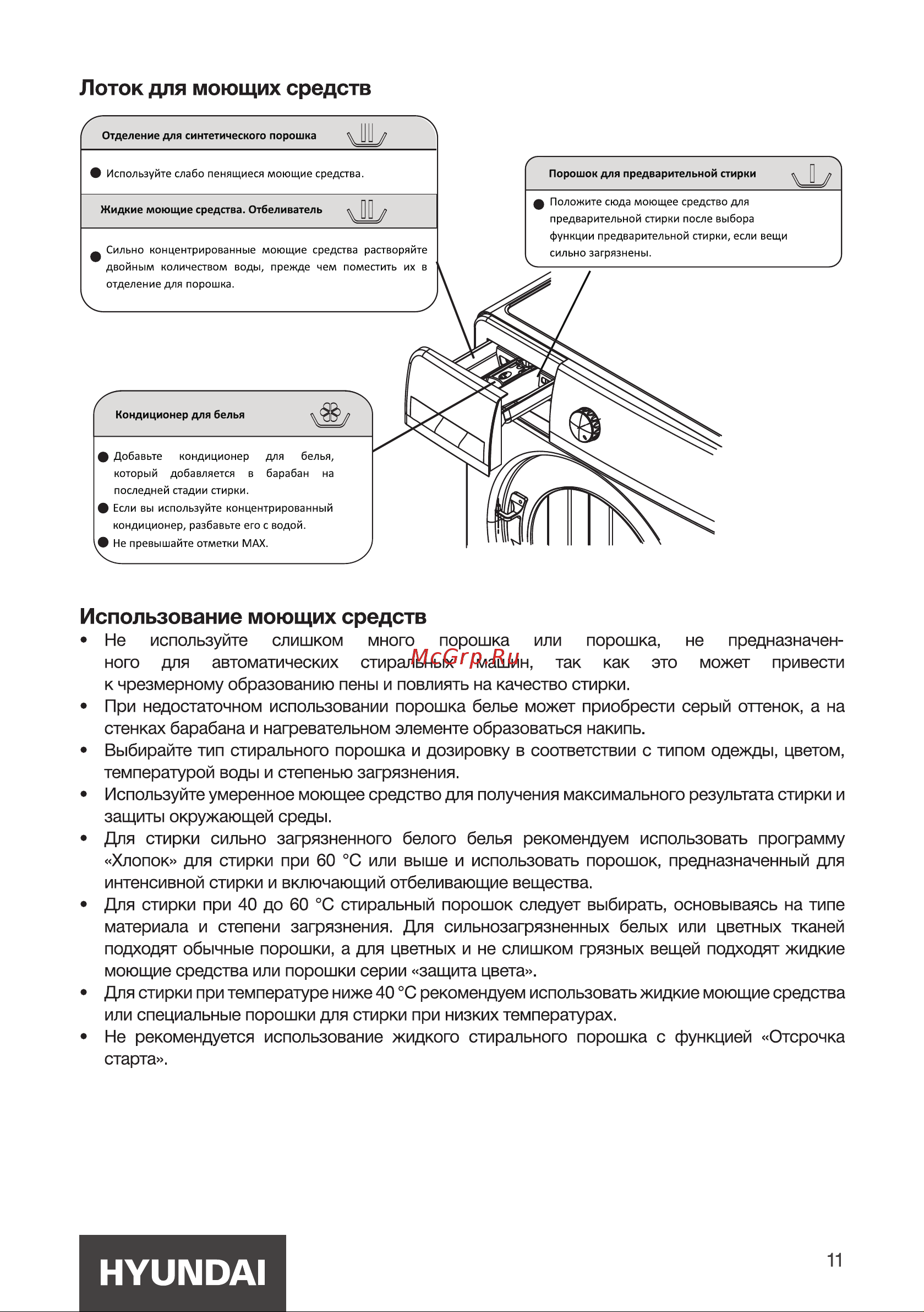 Hyundai WME6009 Инструкция по эксплуатации онлайн [11/28] 812021