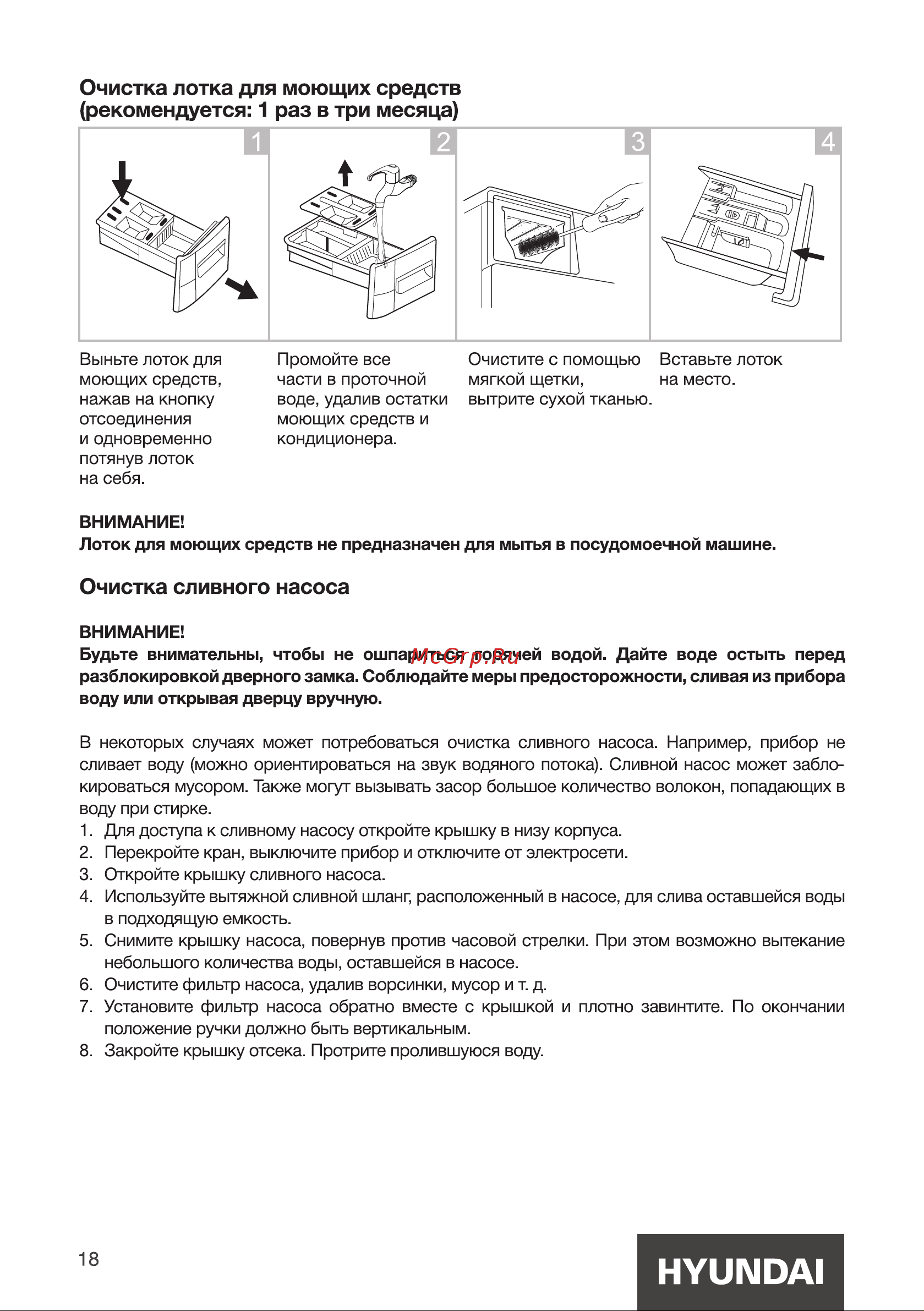 Hyundai WME6009 Инструкция по эксплуатации онлайн [18/28] 812021