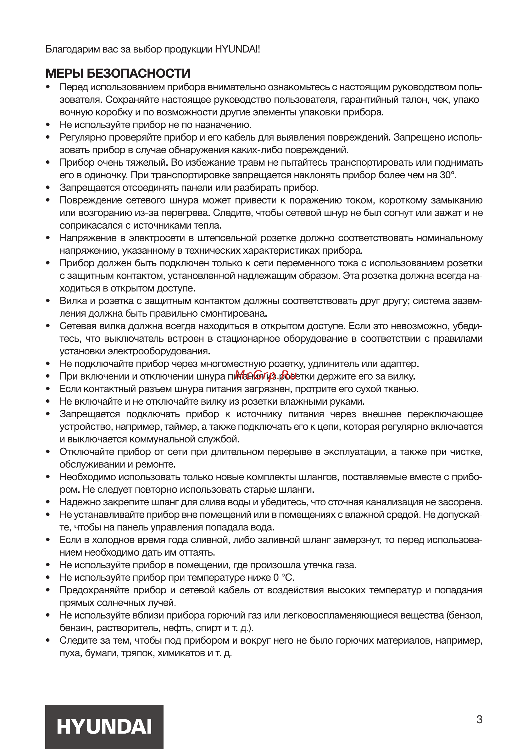Hyundai WME6009 Инструкция по эксплуатации онлайн [3/28] 812021