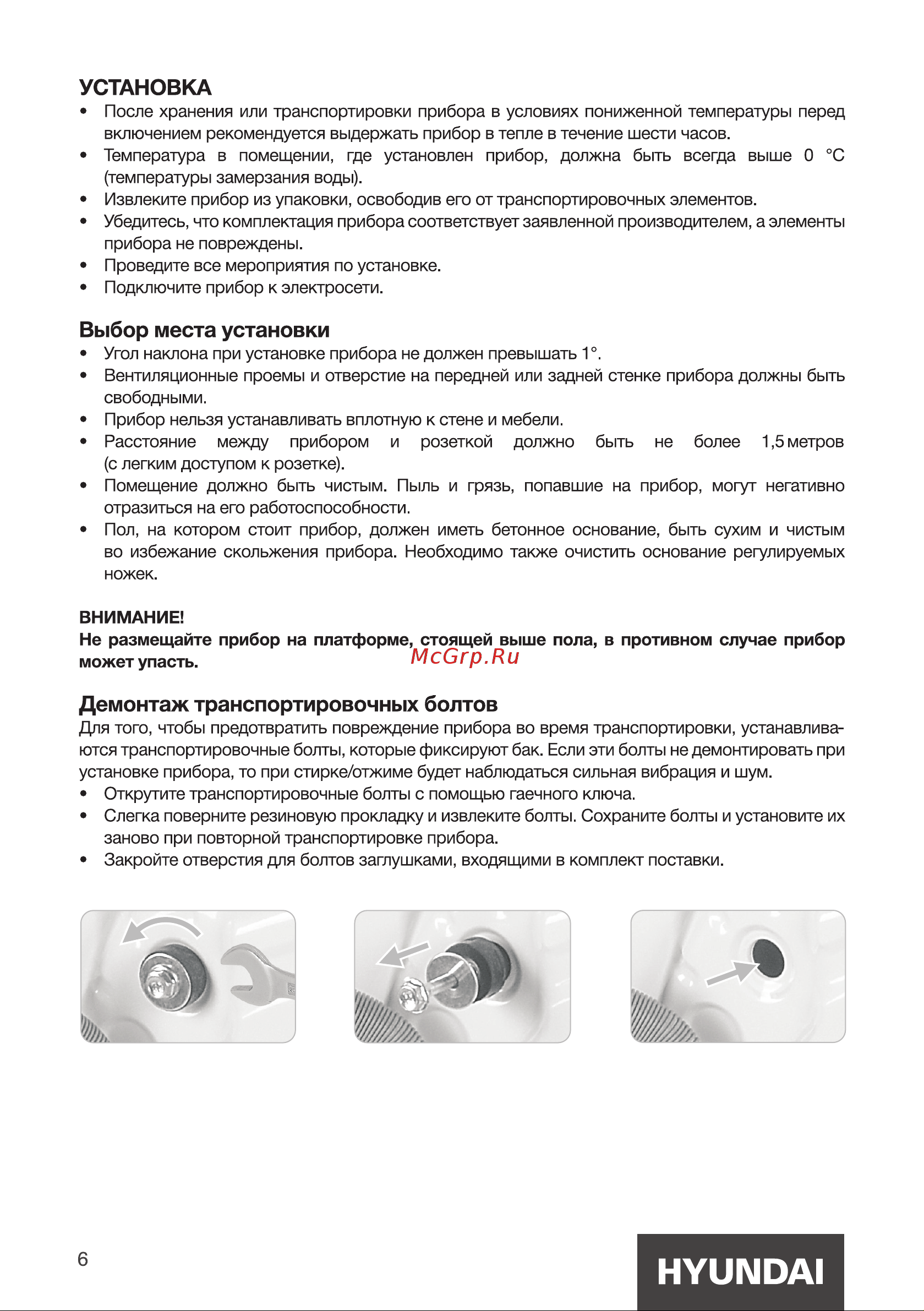 Hyundai WME6009 Инструкция по эксплуатации онлайн [6/28] 812021