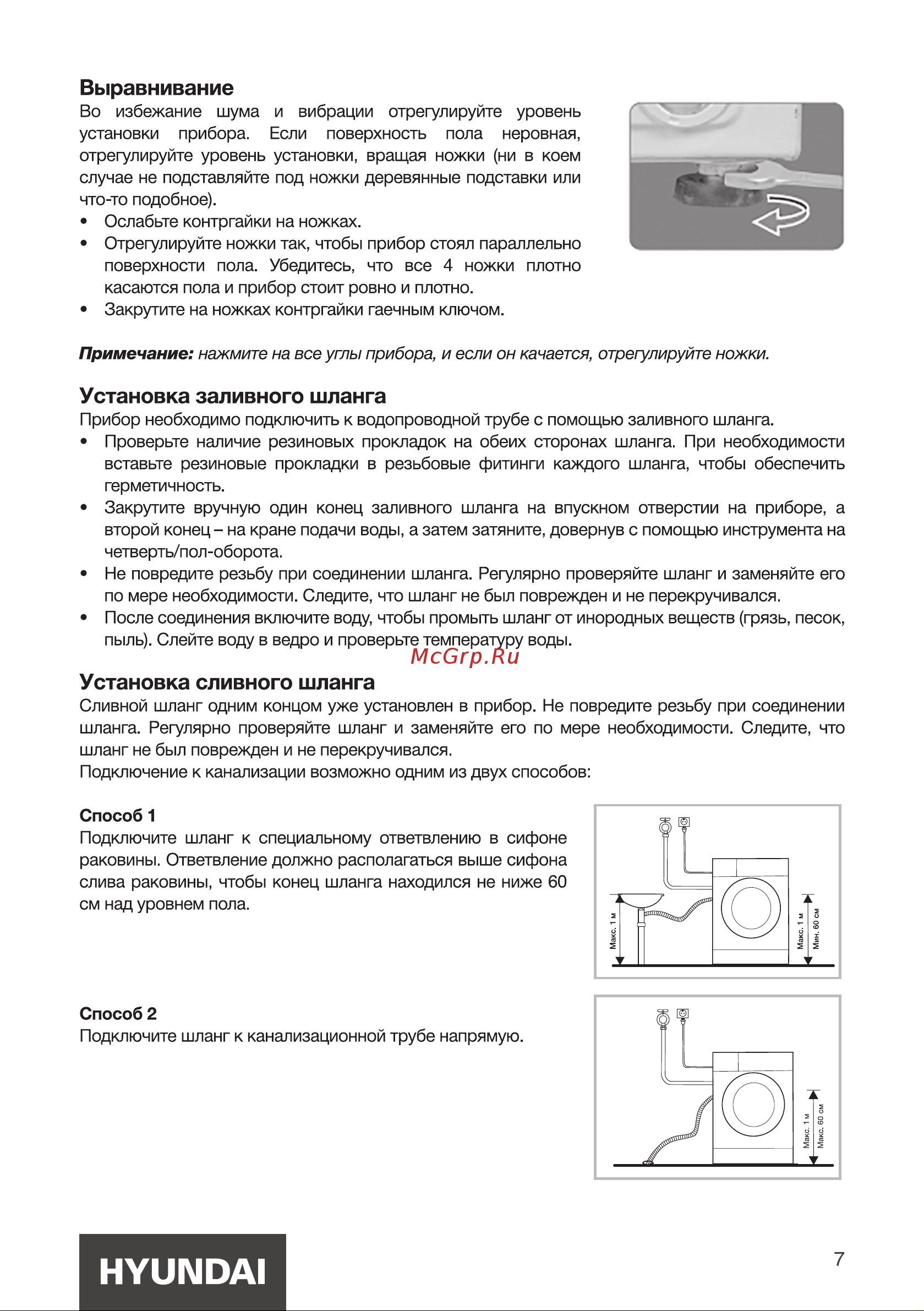 Hyundai WME6009 Инструкция по эксплуатации онлайн [7/28] 812021