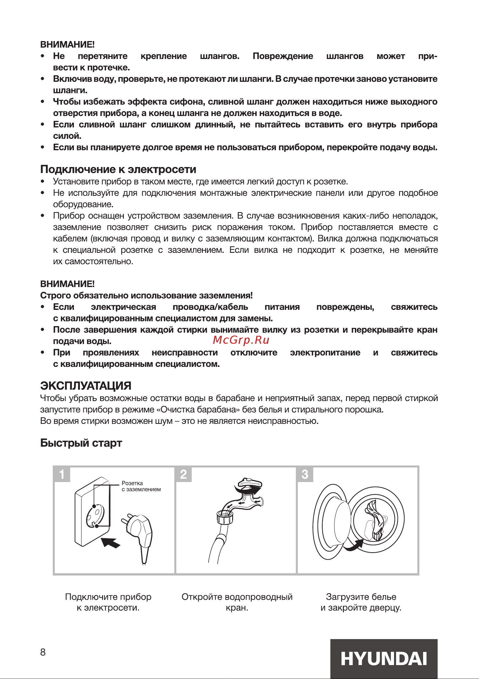Hyundai WME6009 Инструкция по эксплуатации онлайн [8/28] 812021