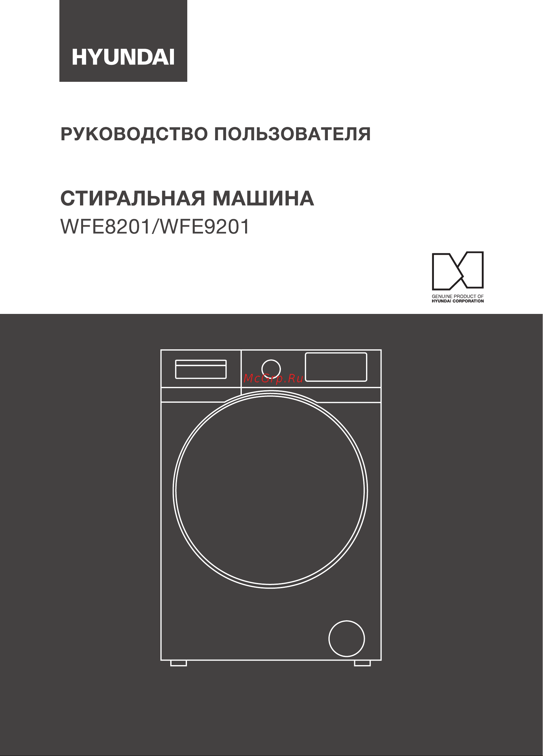 Hyundai WFE8201 Инструкция по эксплуатации онлайн