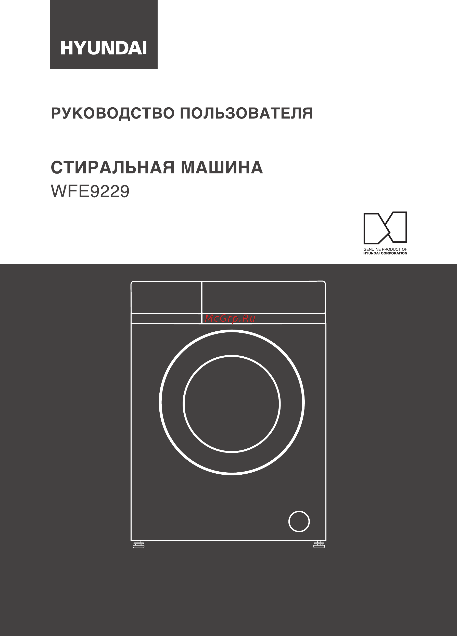 Hyundai WFE9229 Инструкция по эксплуатации онлайн