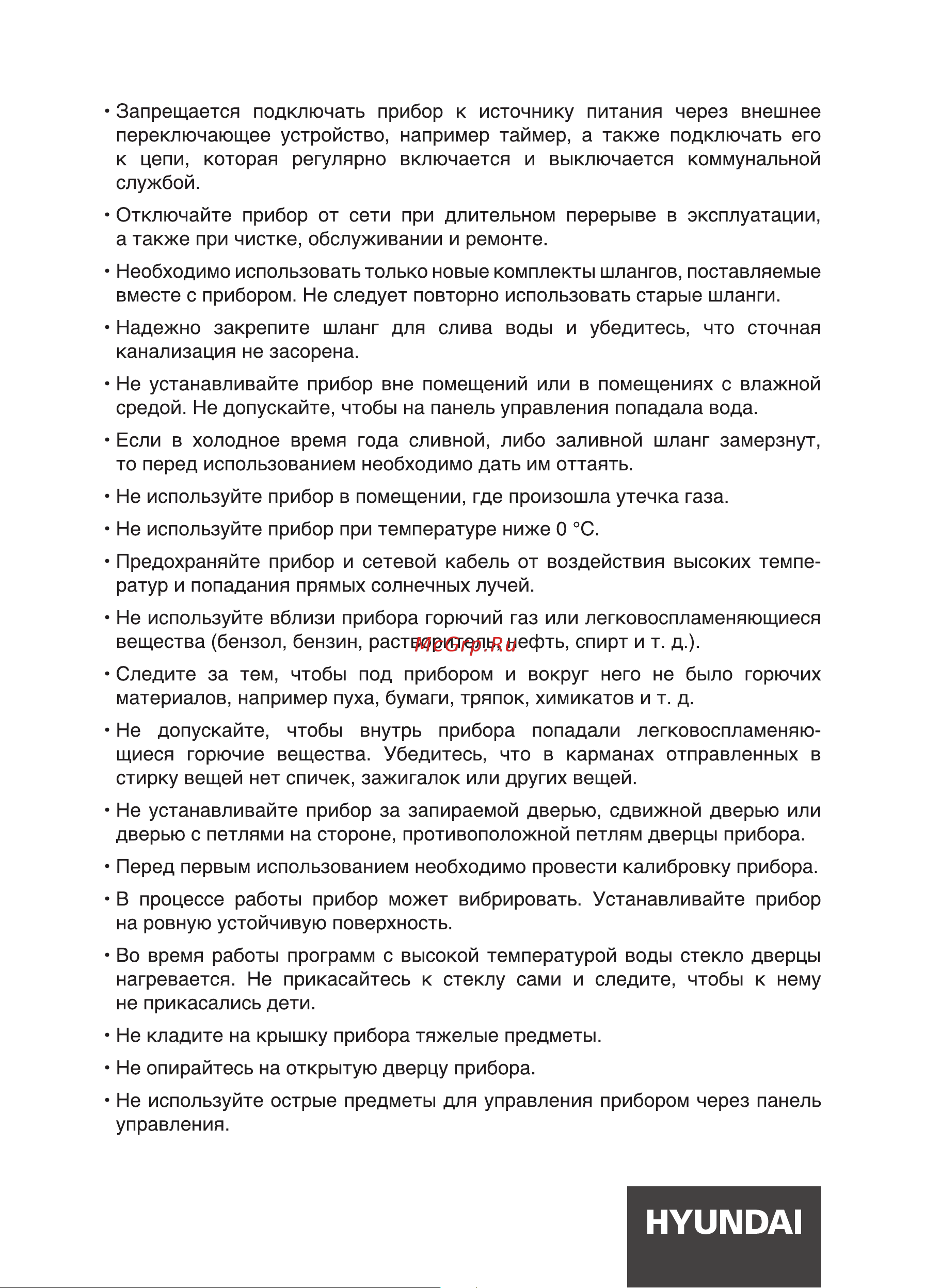 Hyundai WFE9229 Инструкция по эксплуатации онлайн [4/32] 812023