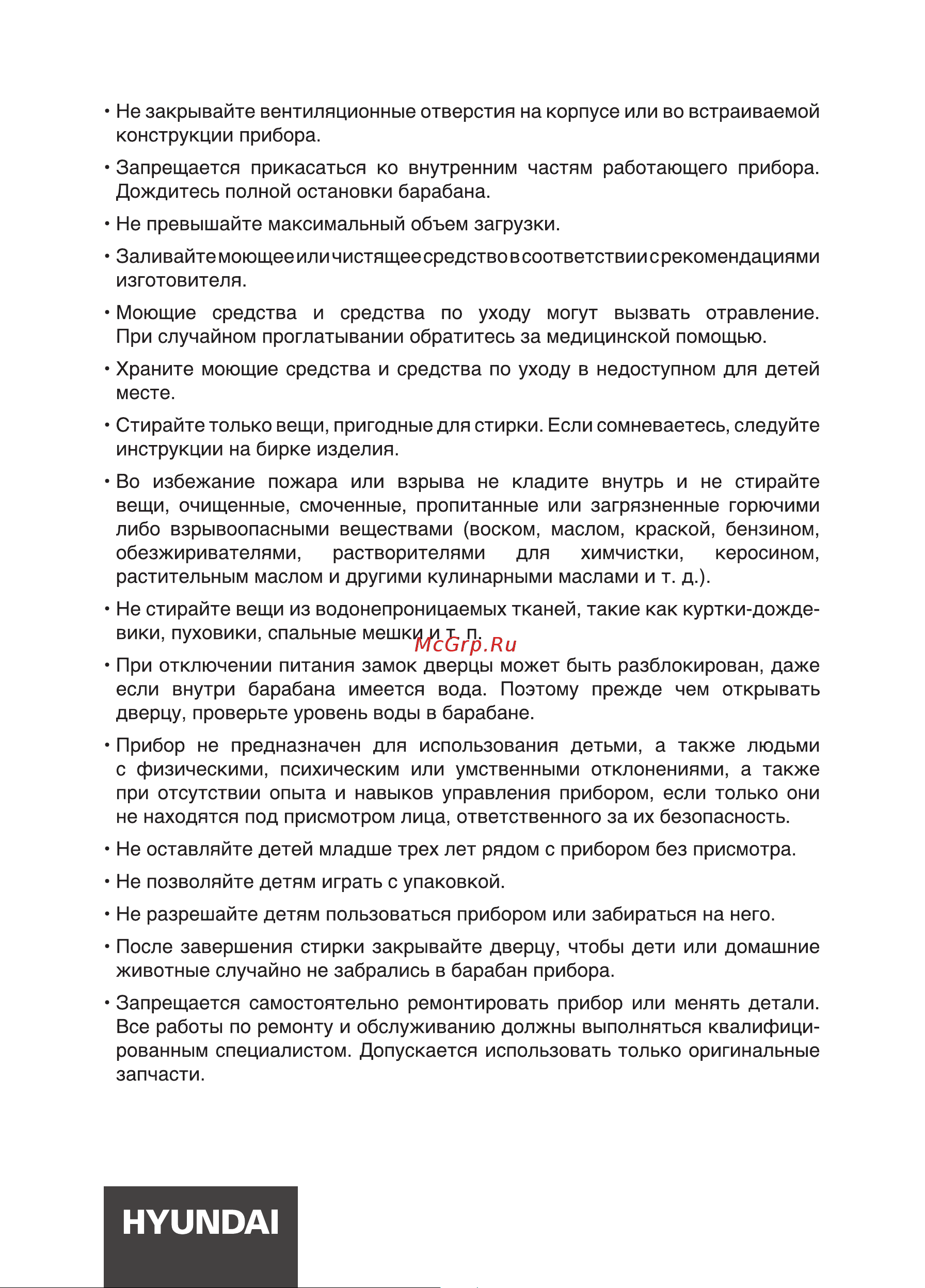 Hyundai WFE9229 Инструкция по эксплуатации онлайн [5/32] 812023