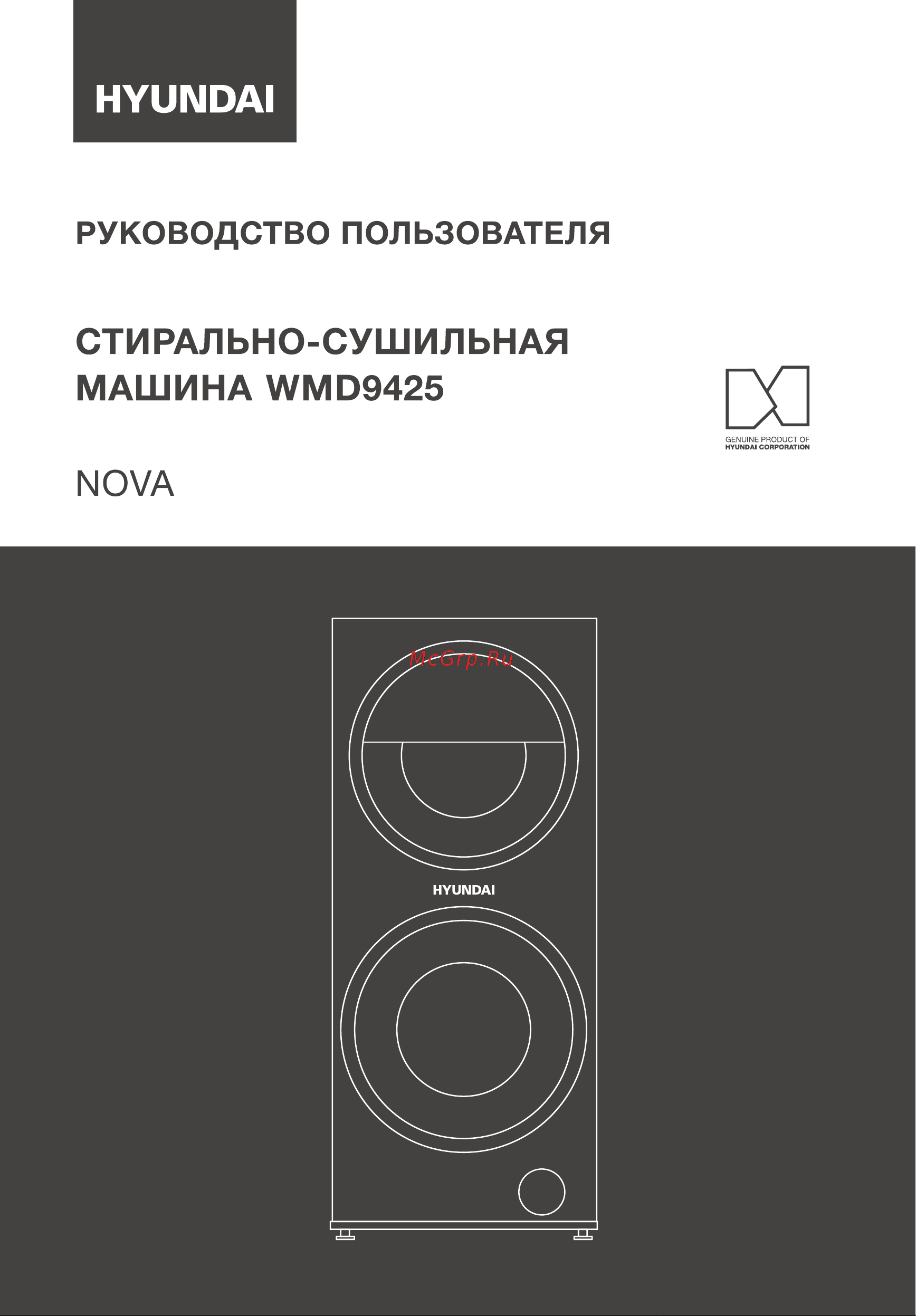 Hyundai WMD9425 Инструкция по эксплуатации онлайн