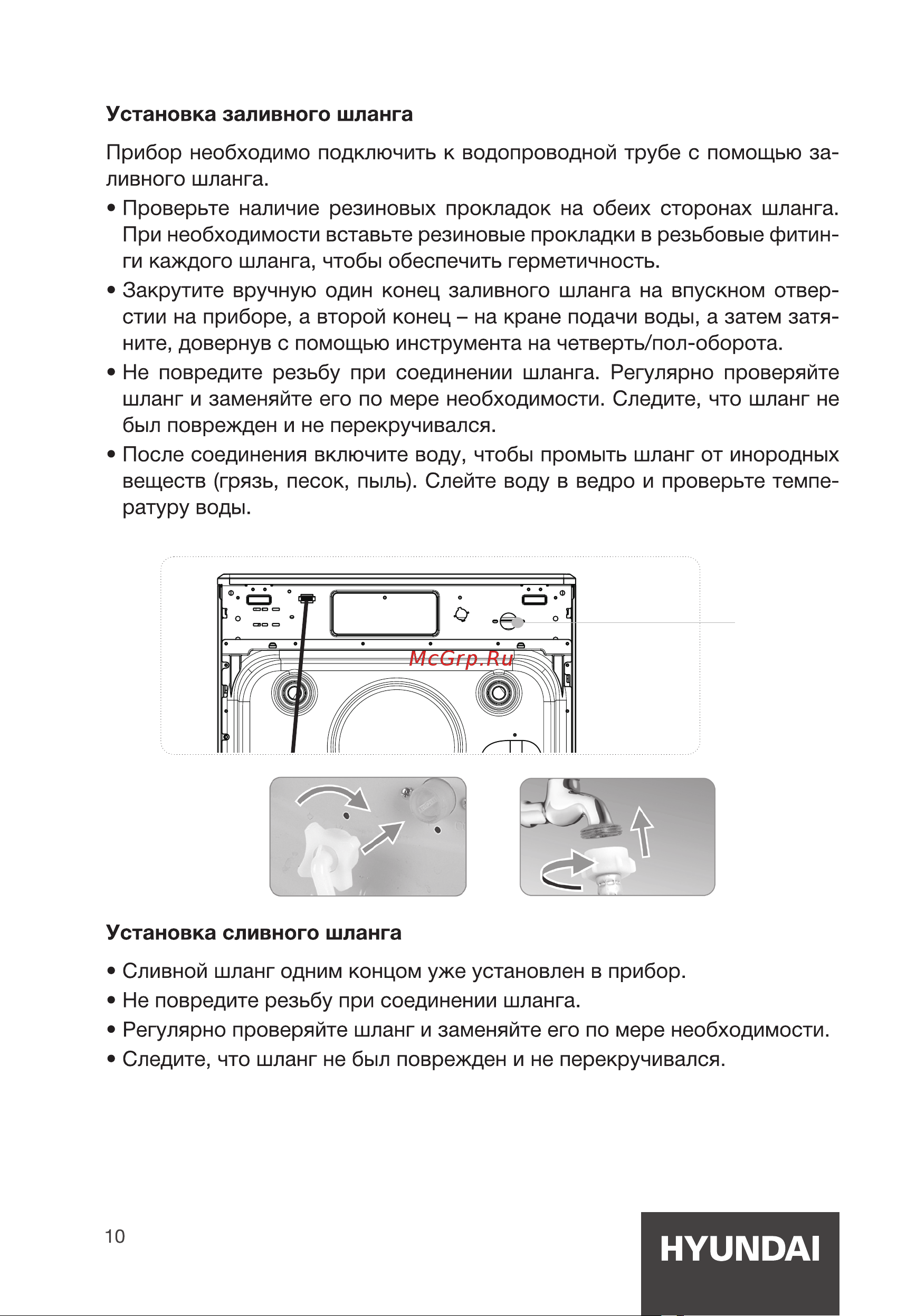 Hyundai WMD9425 Инструкция по эксплуатации онлайн [10/44] 812026