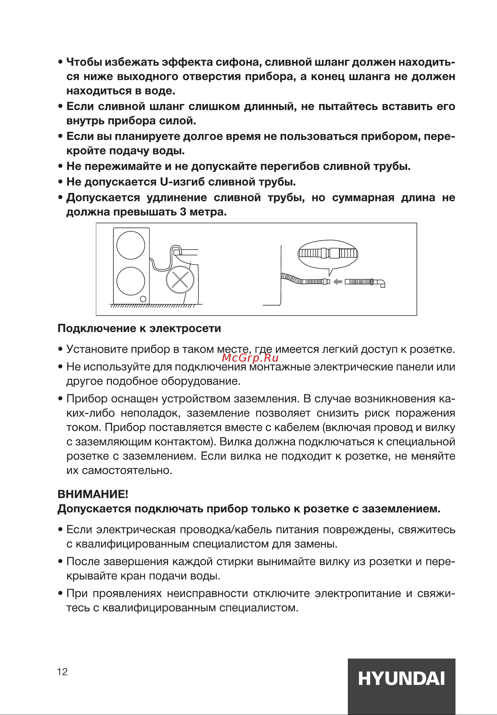 Hyundai WMD9425 Инструкция по эксплуатации онлайн [12/44] 812026