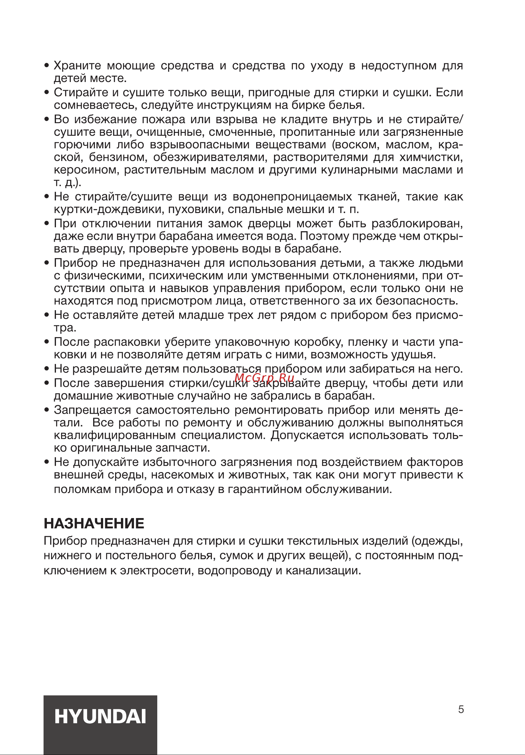 Hyundai WMD9425 Инструкция по эксплуатации онлайн [5/44] 812026