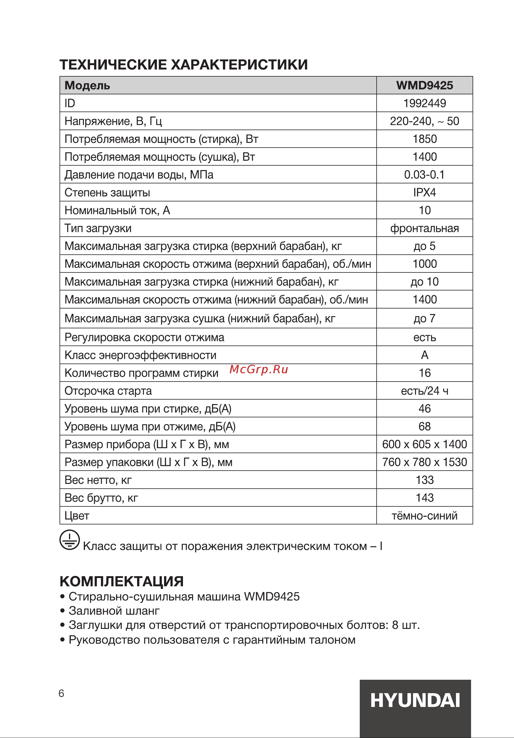 Hyundai WMD9425 Инструкция по эксплуатации онлайн [6/44] 812026