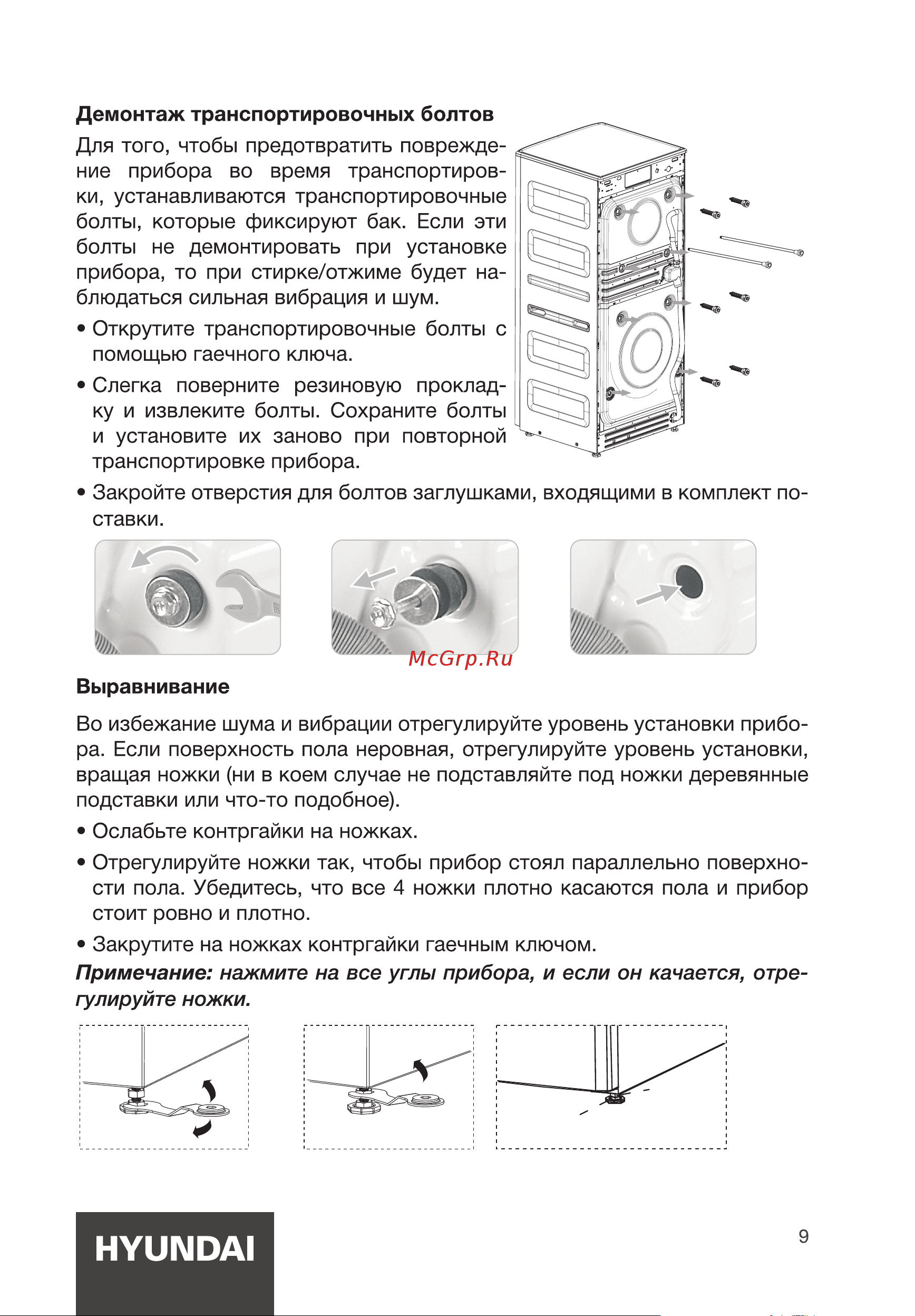 Hyundai WMD9425 Инструкция по эксплуатации онлайн [9/44] 812026