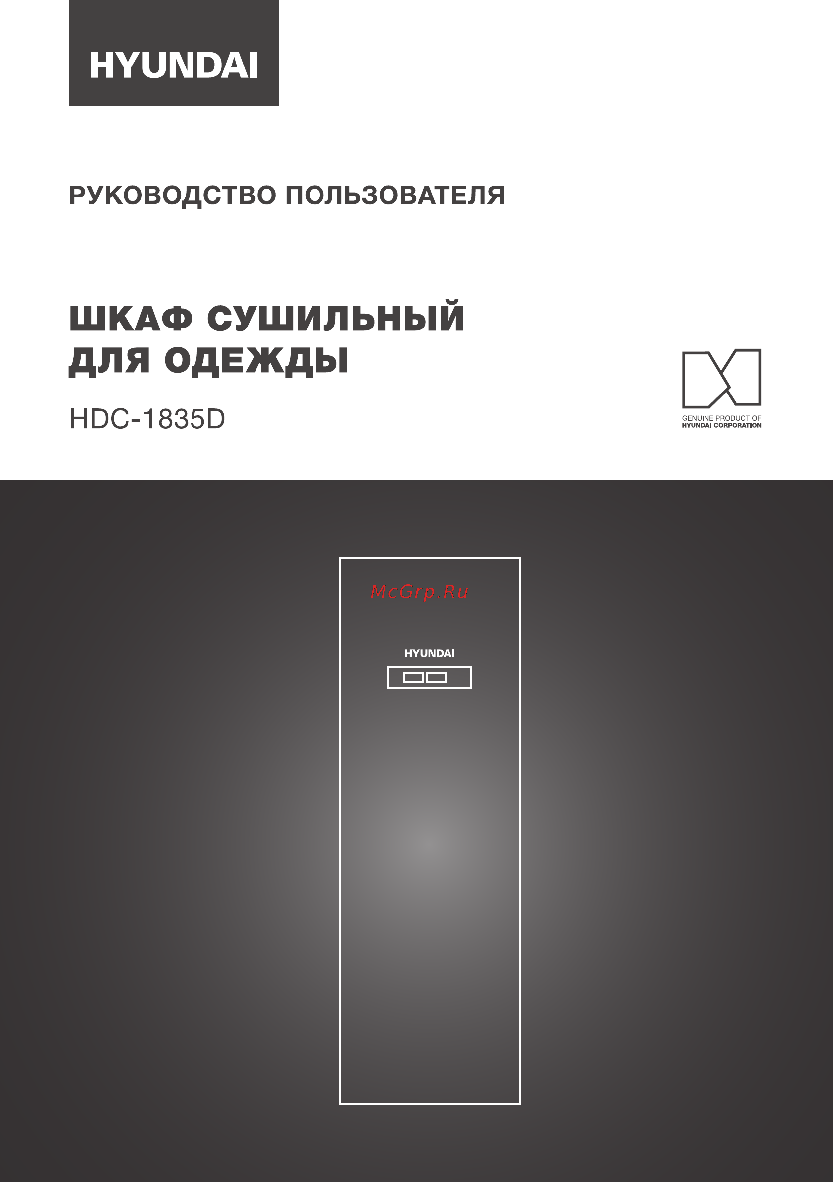 Hyundai HDC-1835D Инструкция по эксплуатации онлайн