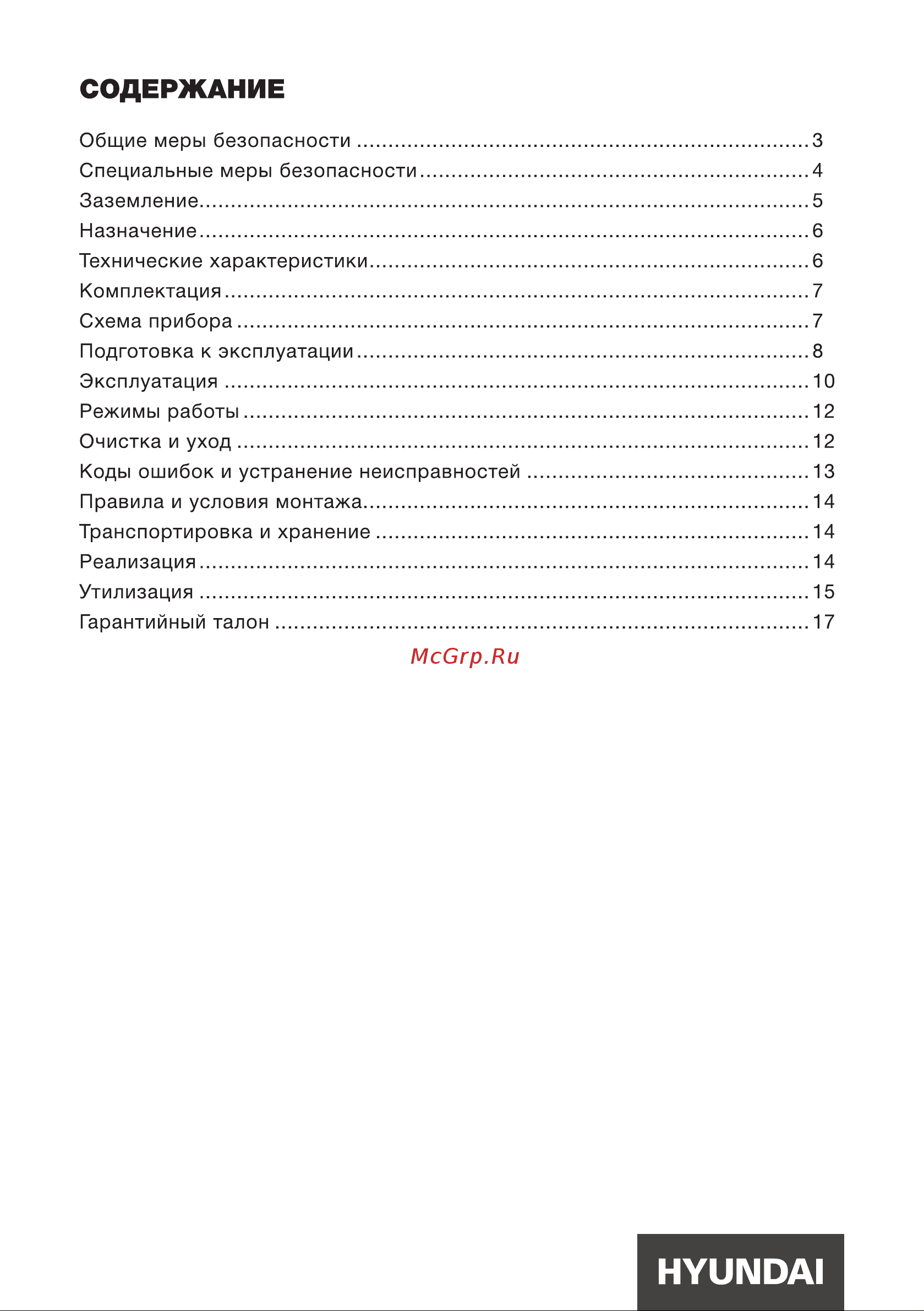 Hyundai HDC-1835D Инструкция по эксплуатации онлайн [2/20] 812027