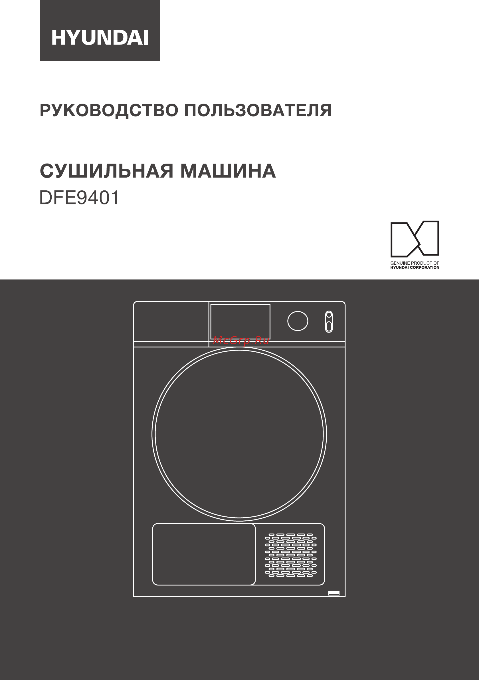 Hyundai DFE9401 Инструкция по эксплуатации онлайн