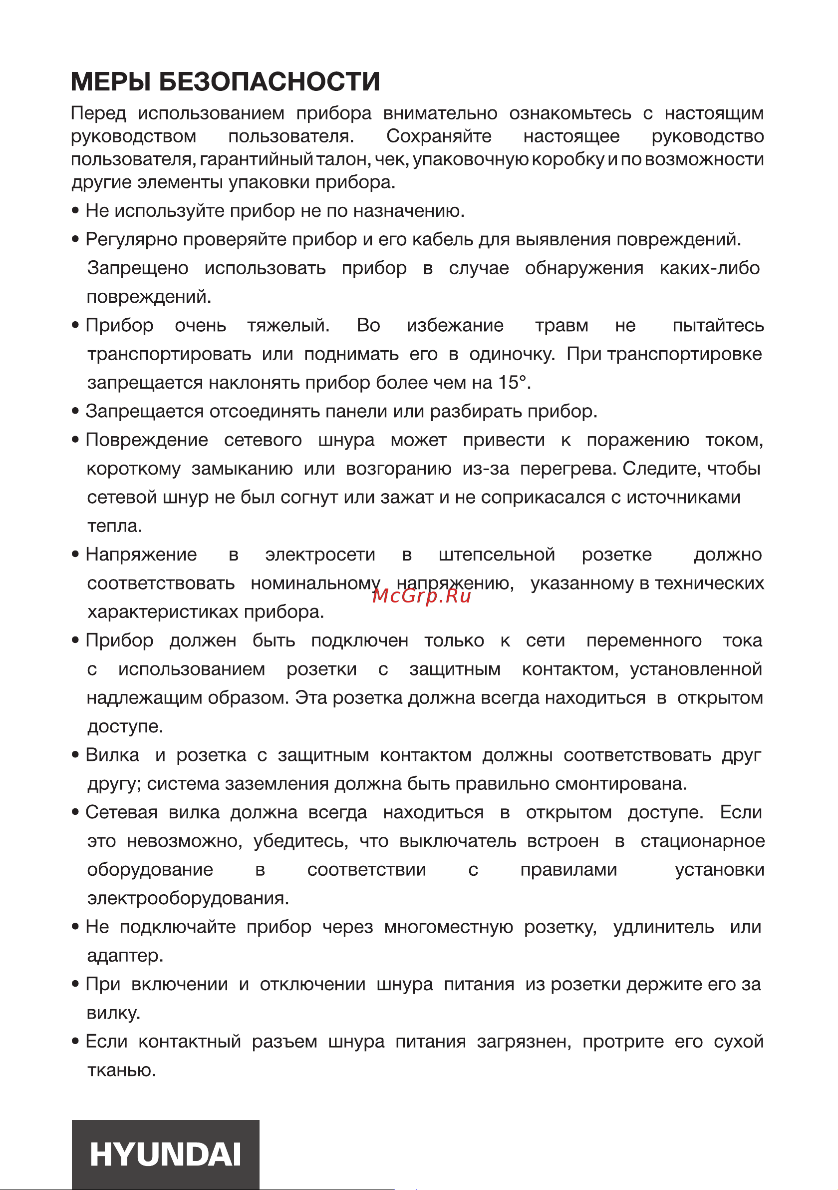 Hyundai DFE9401 Инструкция по эксплуатации онлайн [3/26] 812028