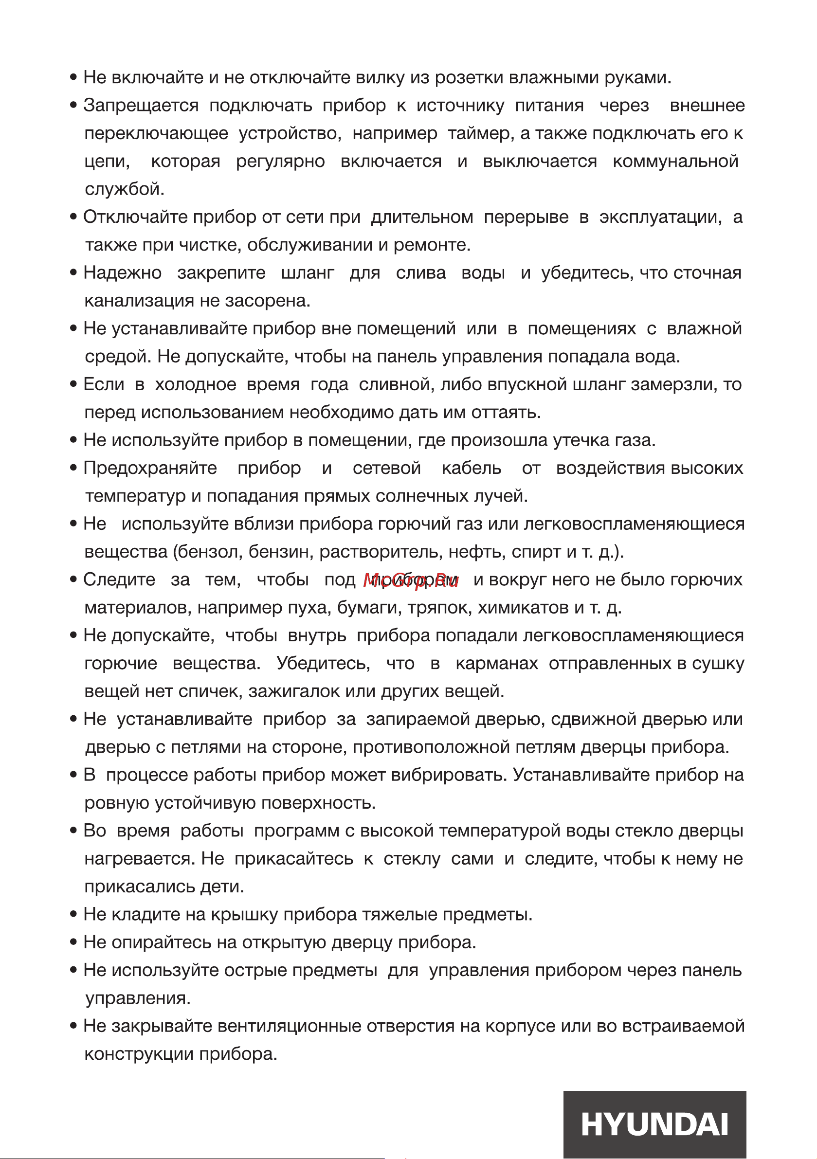 Hyundai DFE9401 Инструкция по эксплуатации онлайн [4/26] 812028