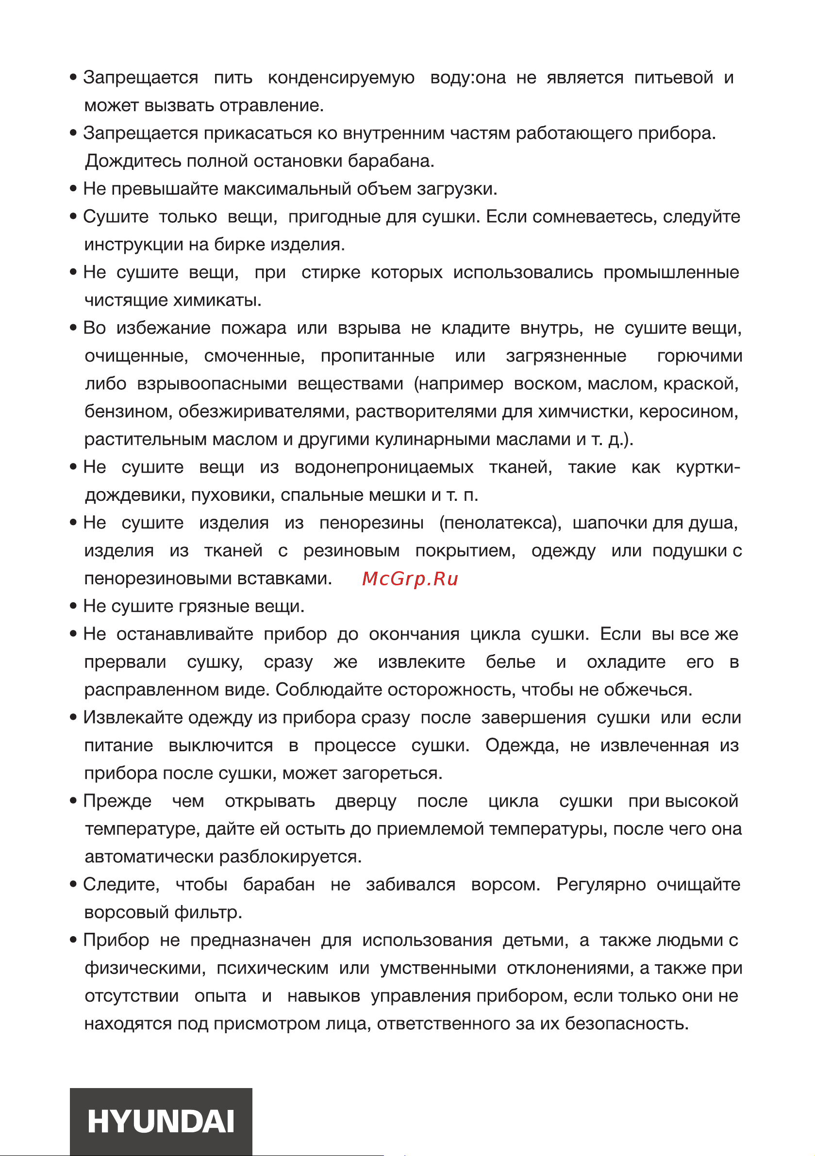 Hyundai DFE9401 Инструкция по эксплуатации онлайн [5/26] 812028