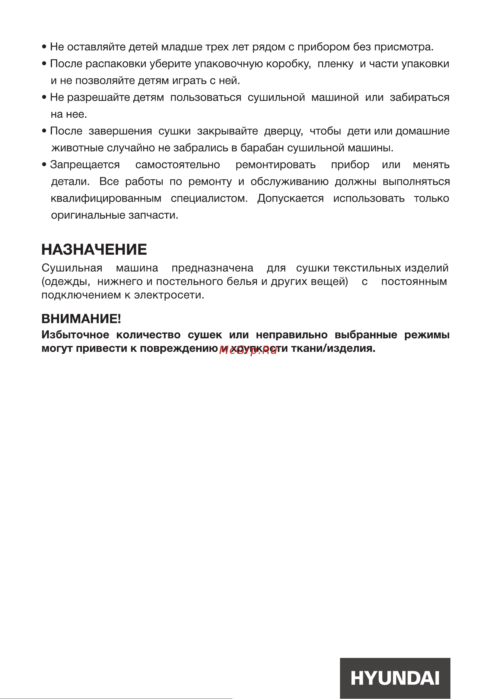 Hyundai DFE9401 Инструкция по эксплуатации онлайн [6/26] 812028