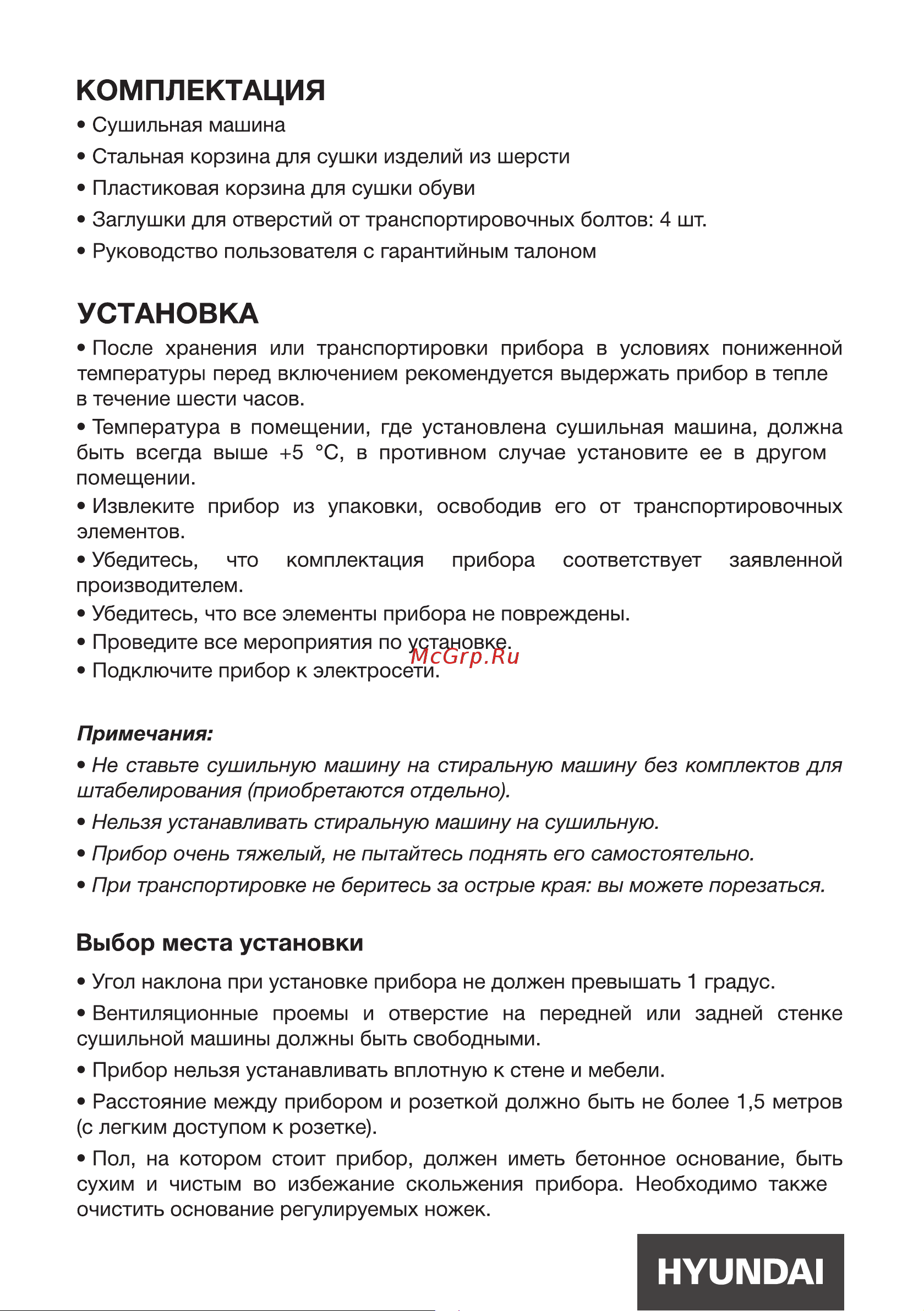 Hyundai DFE9401 Инструкция по эксплуатации онлайн [8/26] 812028