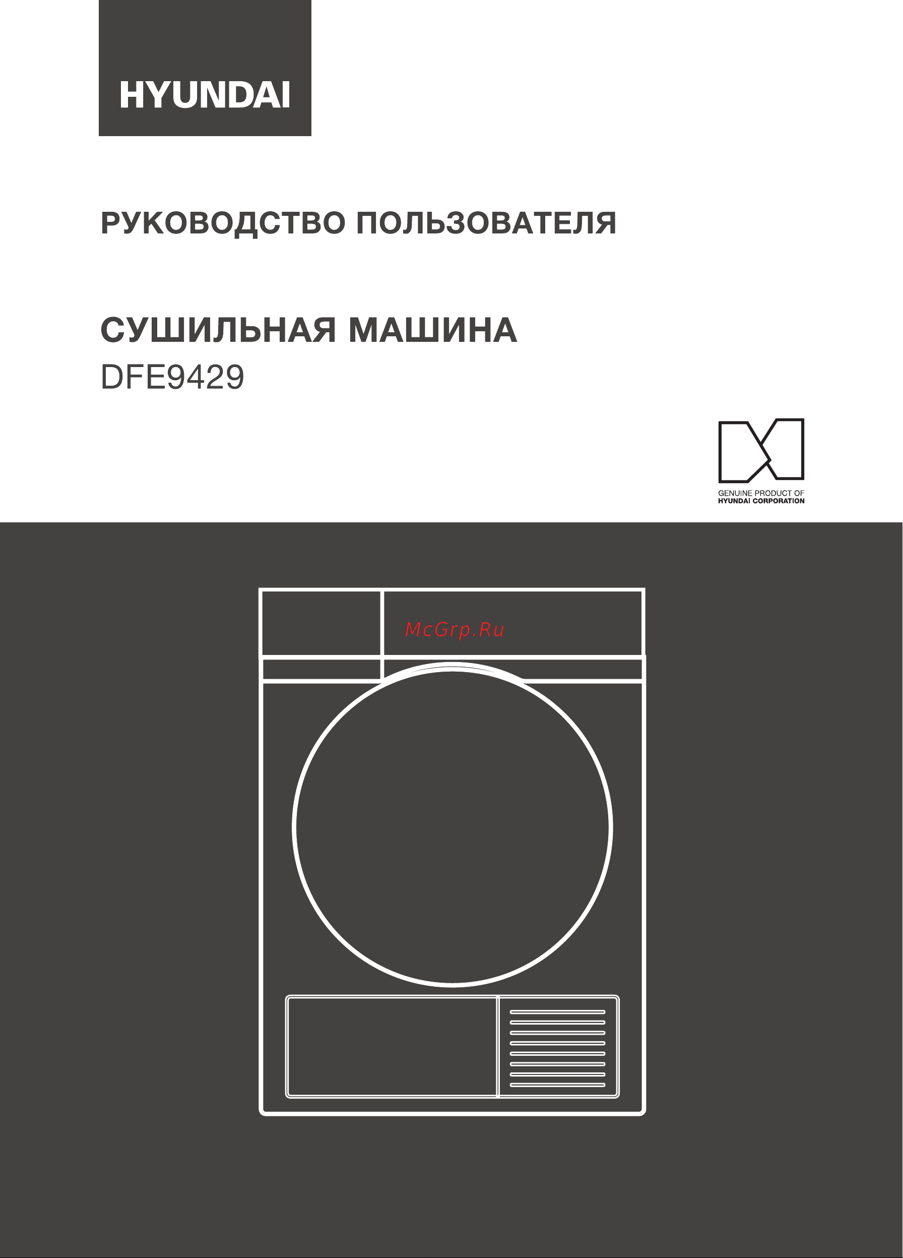 Hyundai DFE9429 Инструкция по эксплуатации онлайн