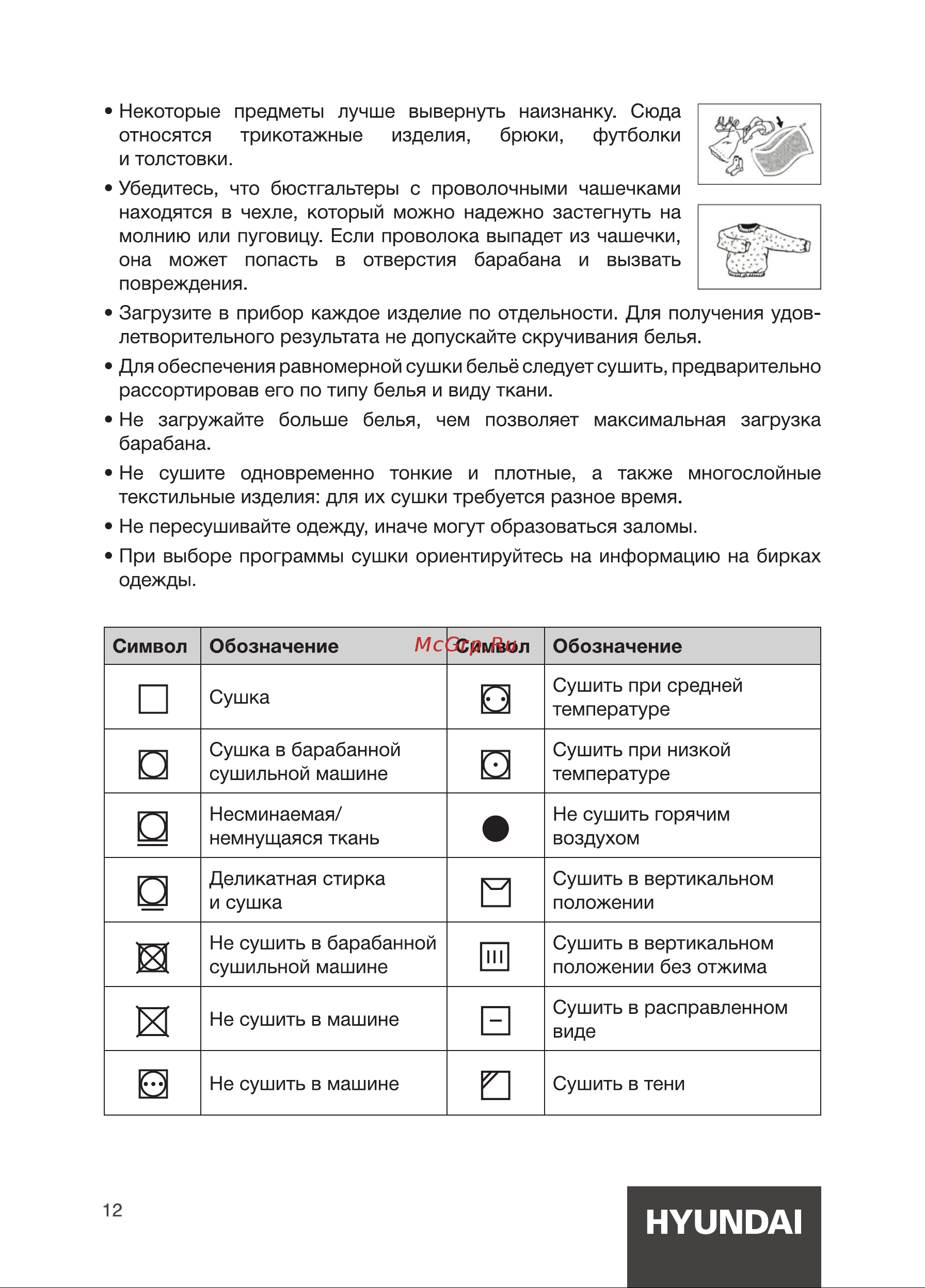 Hyundai DFE9429 Инструкция по эксплуатации онлайн [12/24] 812029