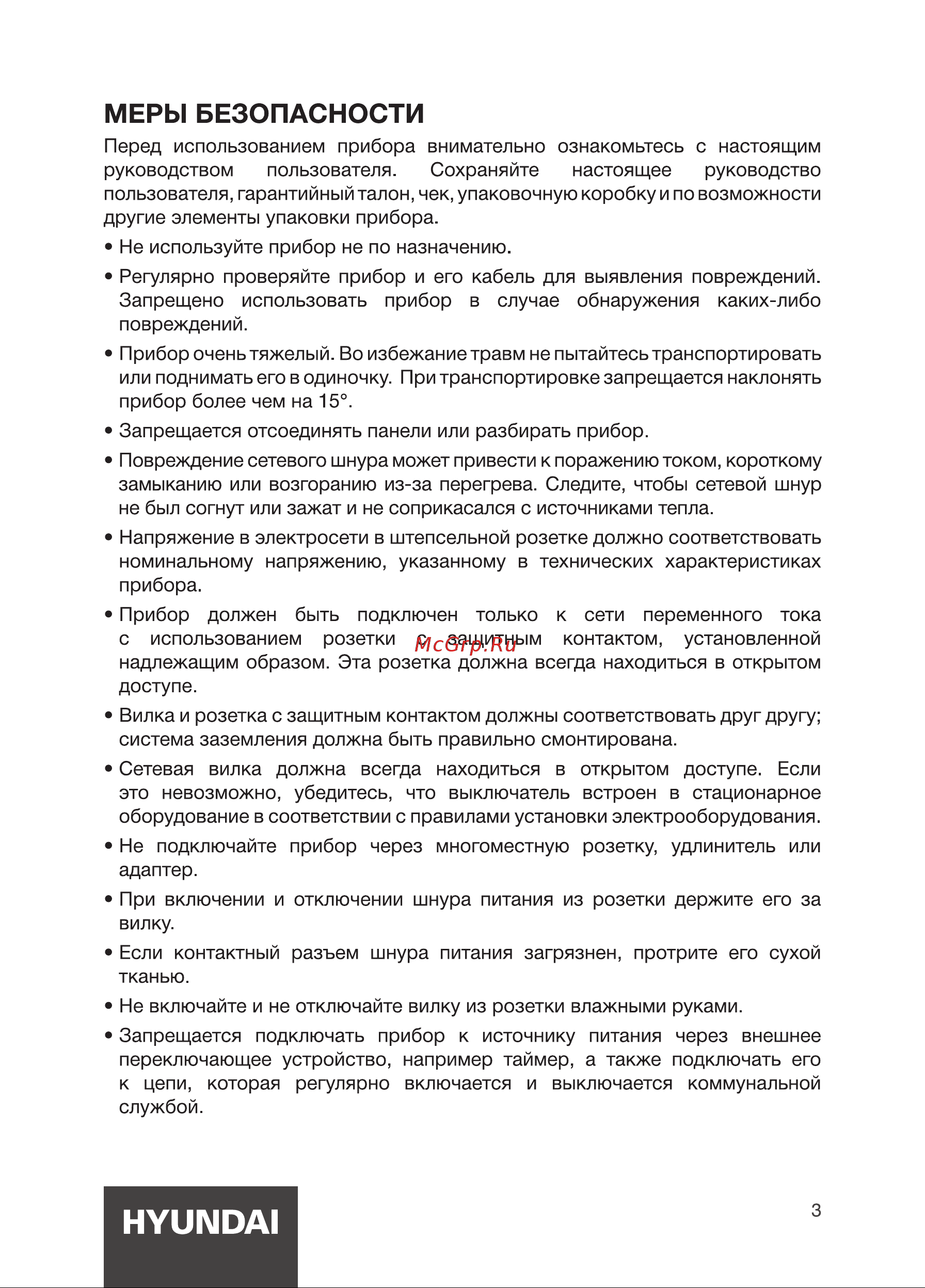 Hyundai DFE9429 Инструкция по эксплуатации онлайн [3/24] 812029