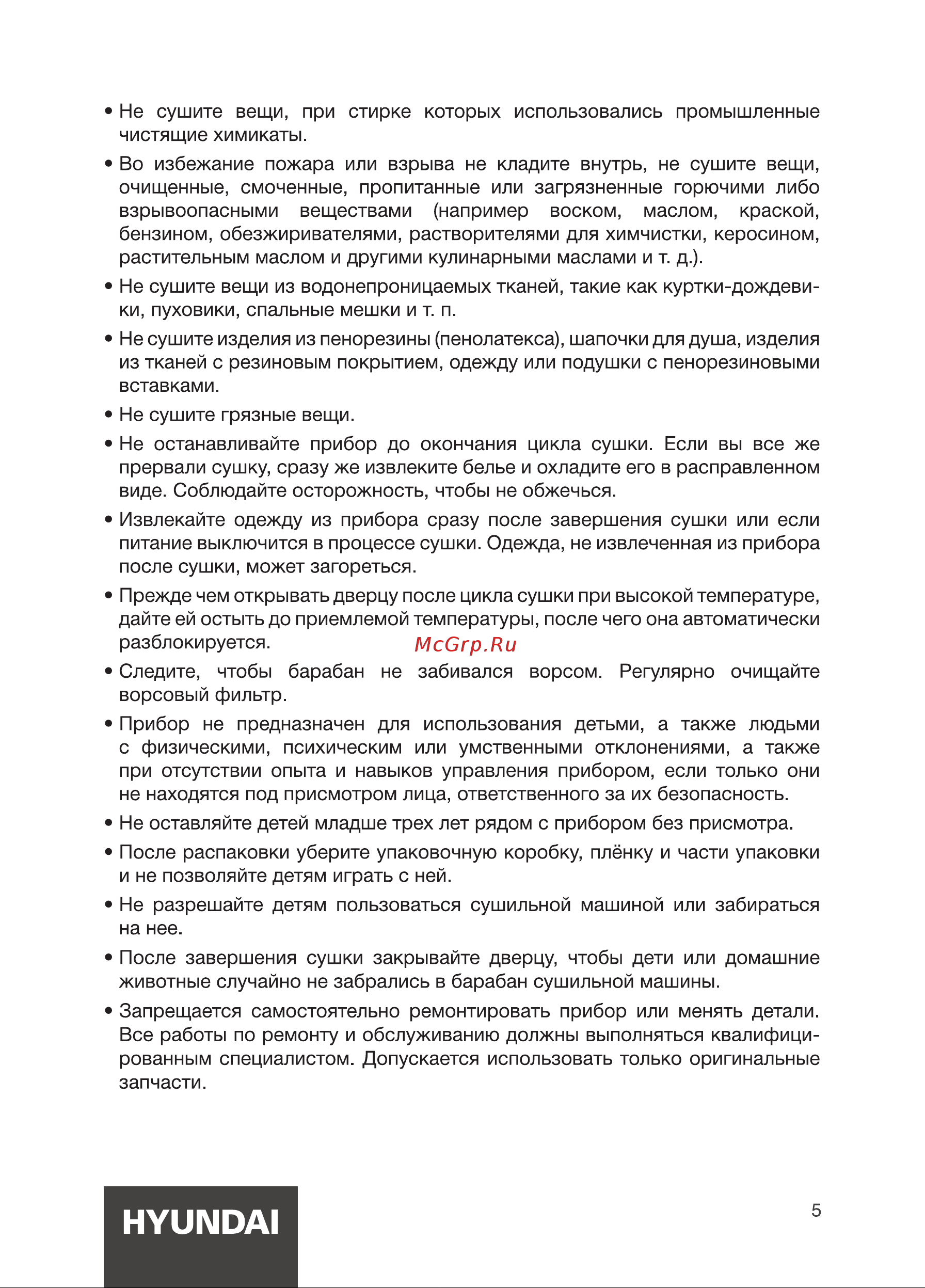 Hyundai DFE9429 Инструкция по эксплуатации онлайн [5/24] 812029