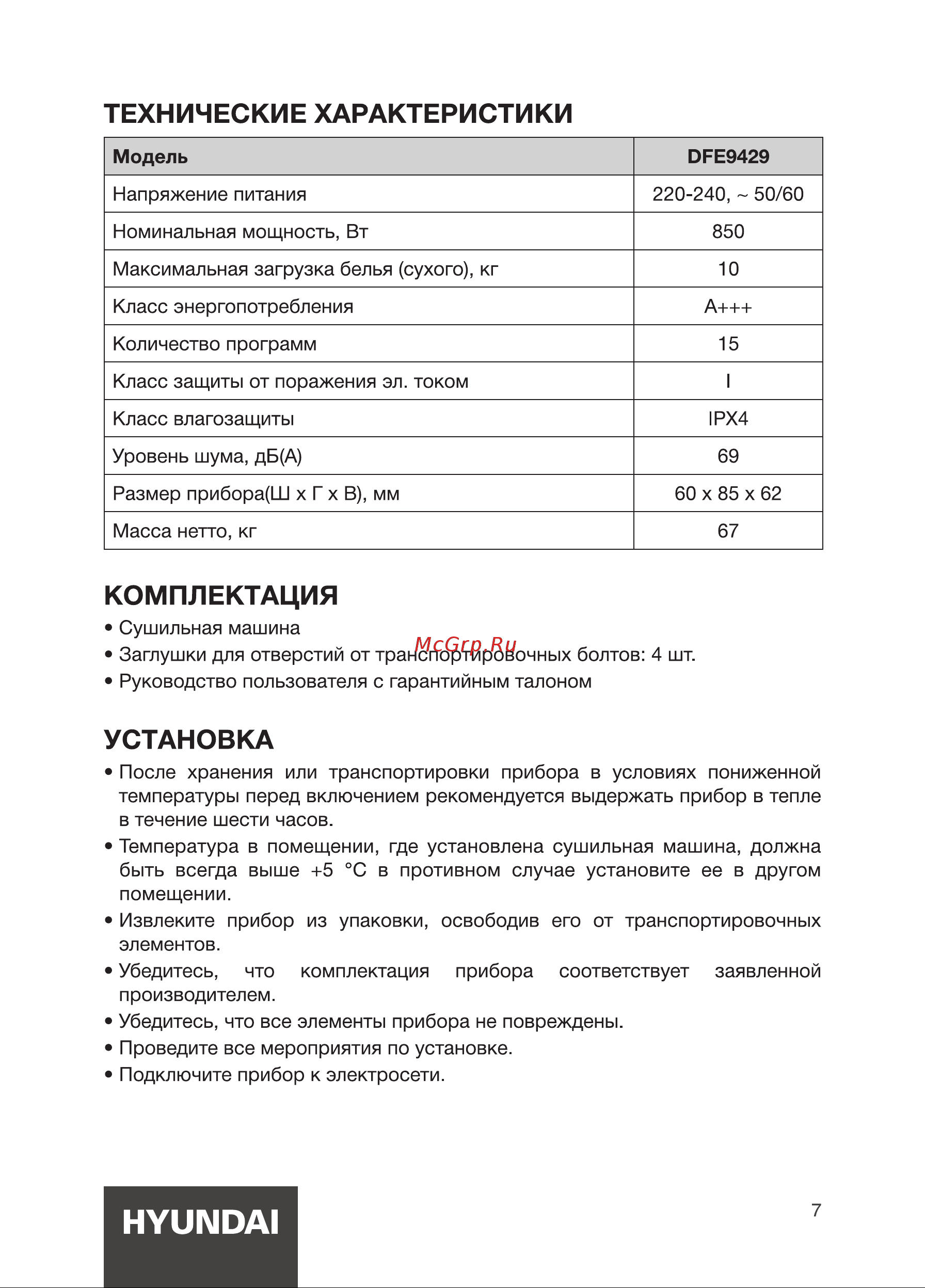 Hyundai DFE9429 Инструкция по эксплуатации онлайн [7/24] 812029