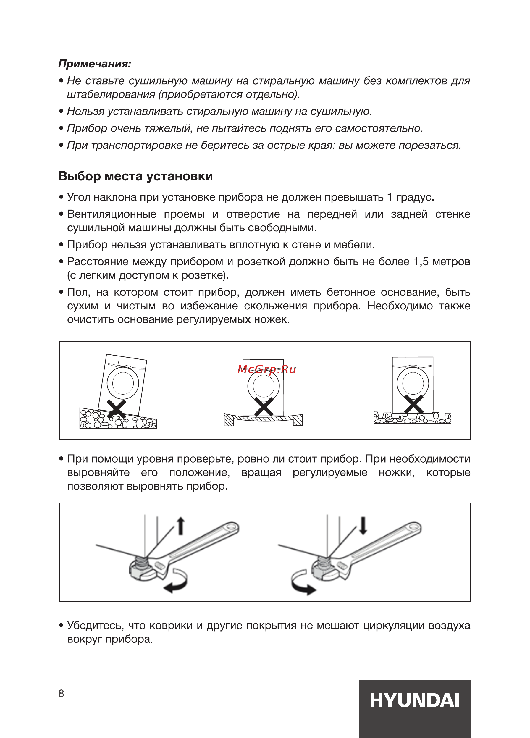 Hyundai DFE9429 Инструкция по эксплуатации онлайн [8/24] 812029