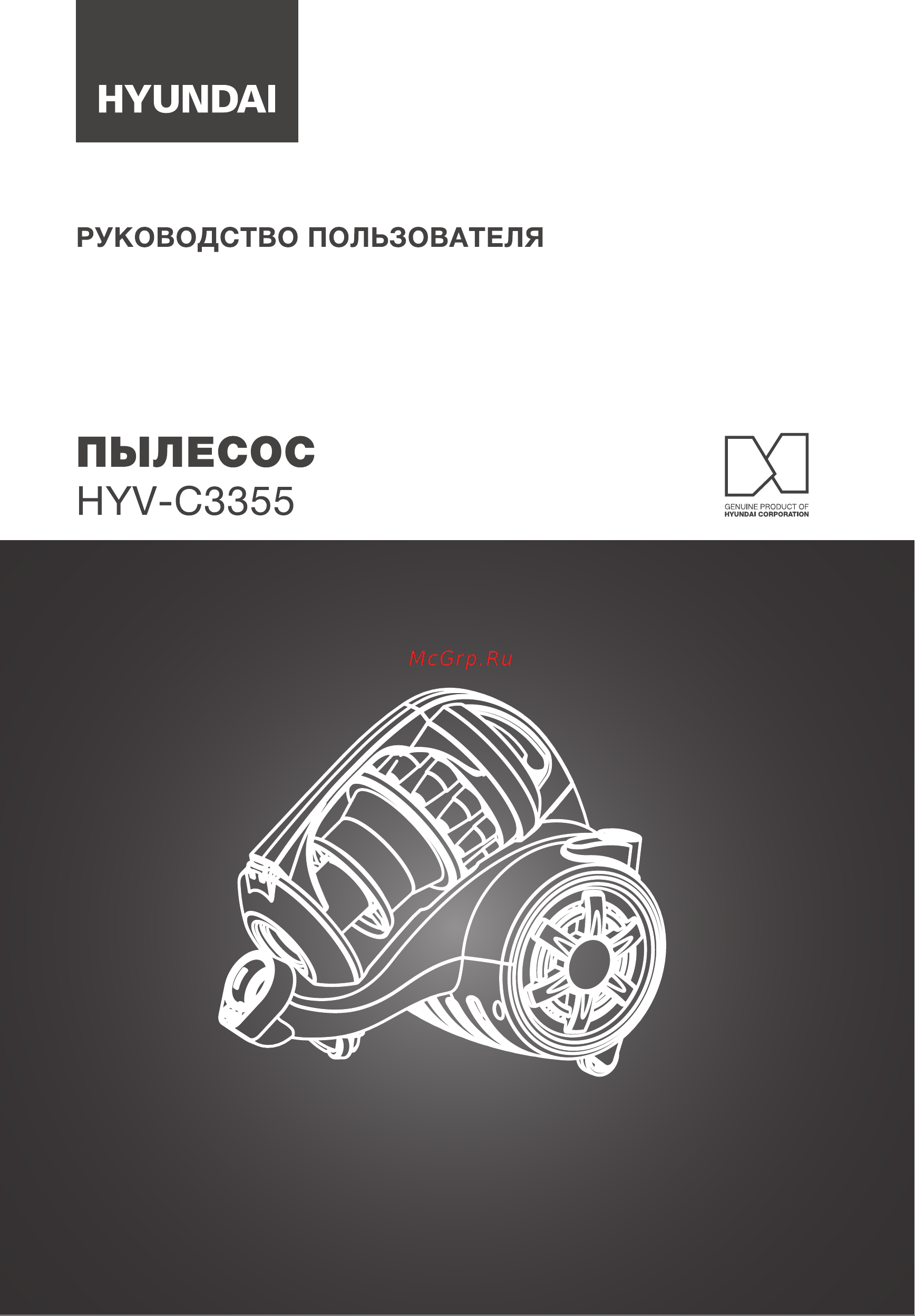 Hyundai HYV-C3355 Инструкция по эксплуатации онлайн