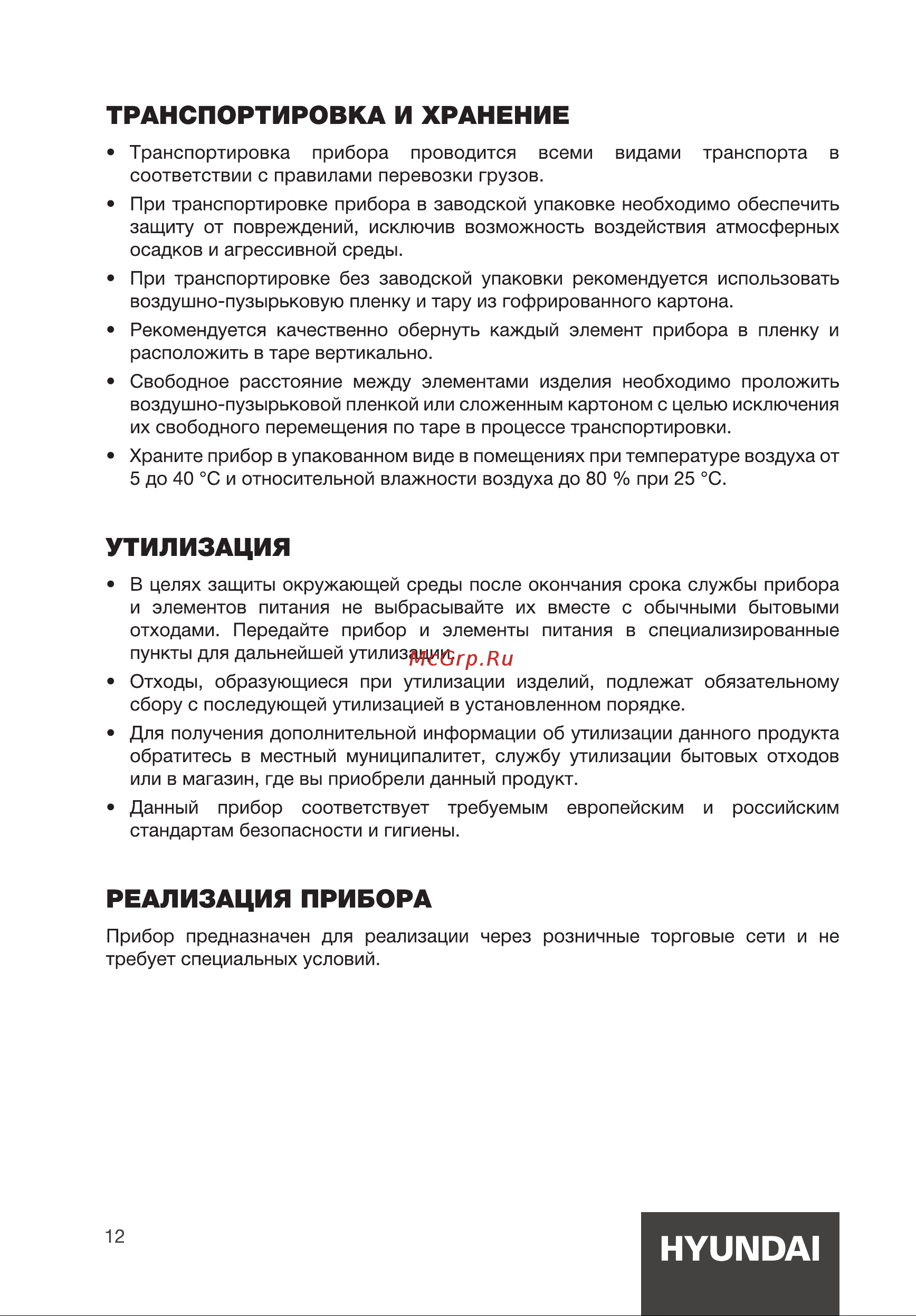Hyundai HYV-C3355 Инструкция по эксплуатации онлайн [12/16] 812030