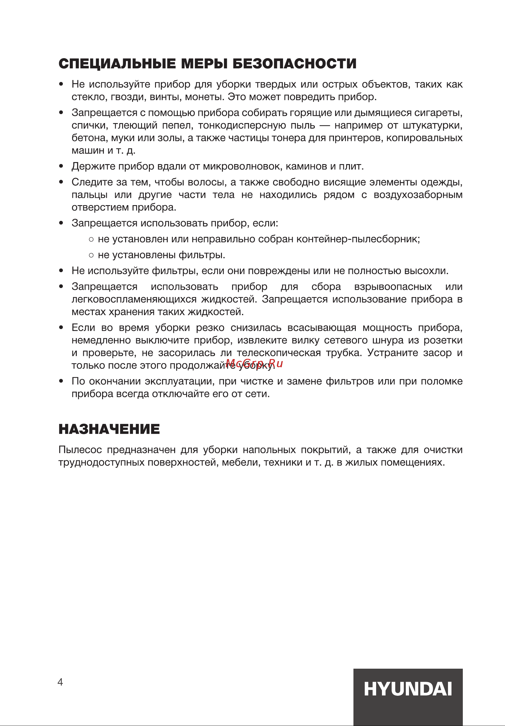 Hyundai HYV-C3355 Инструкция по эксплуатации онлайн [4/16] 812030