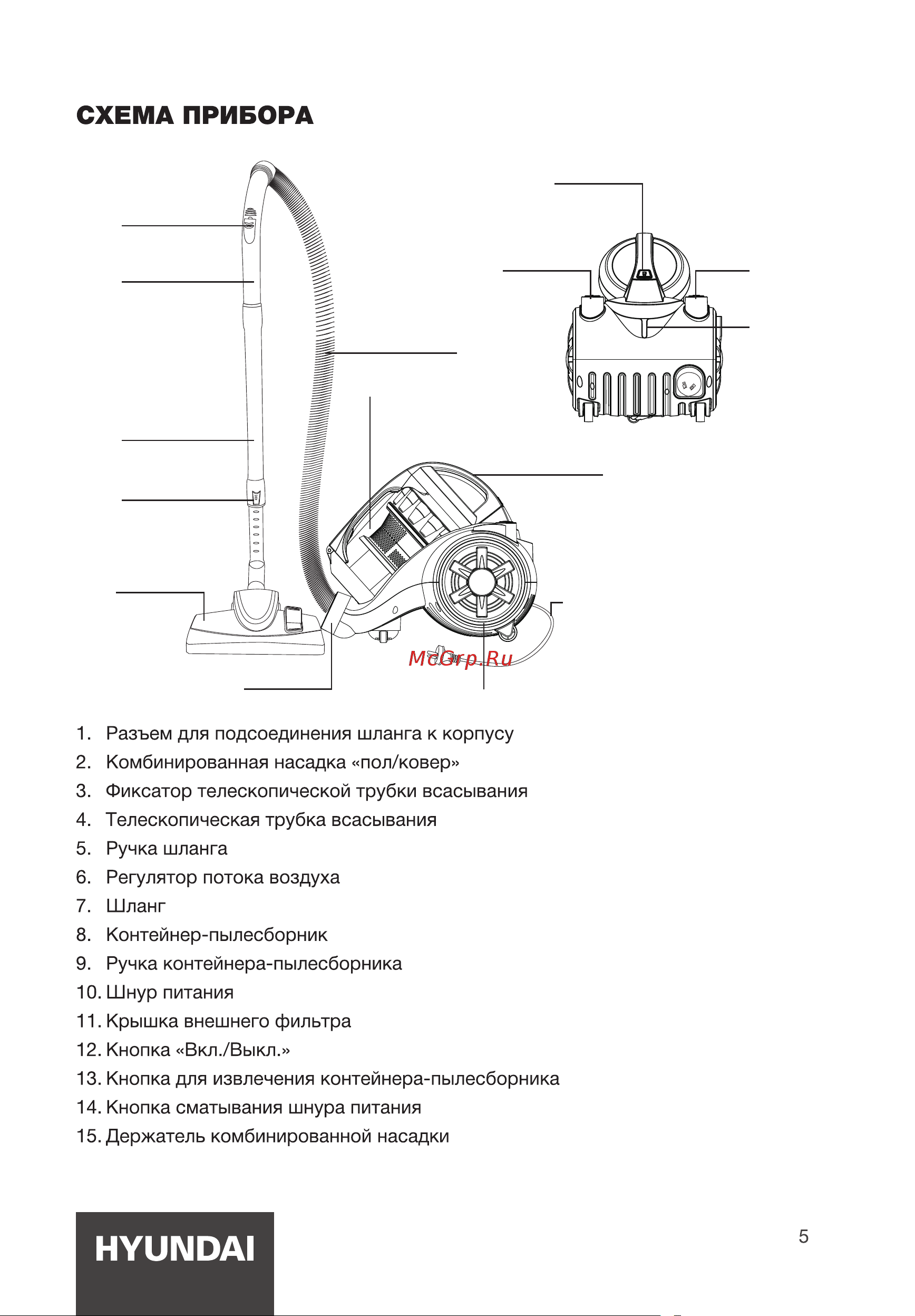 Hyundai HYV-C3355 Инструкция по эксплуатации онлайн [5/16] 812030