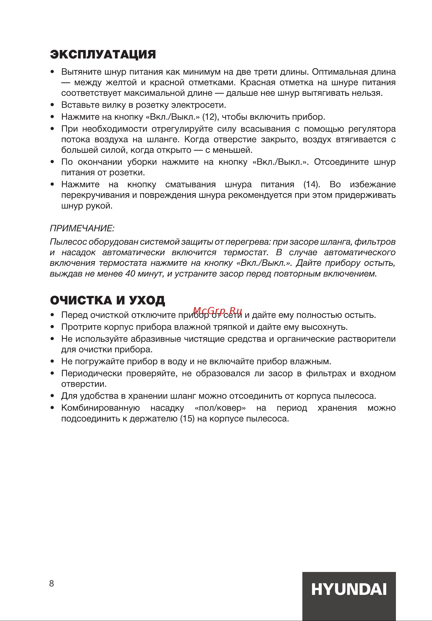 Hyundai HYV-C3355 Инструкция по эксплуатации онлайн [8/16] 812030
