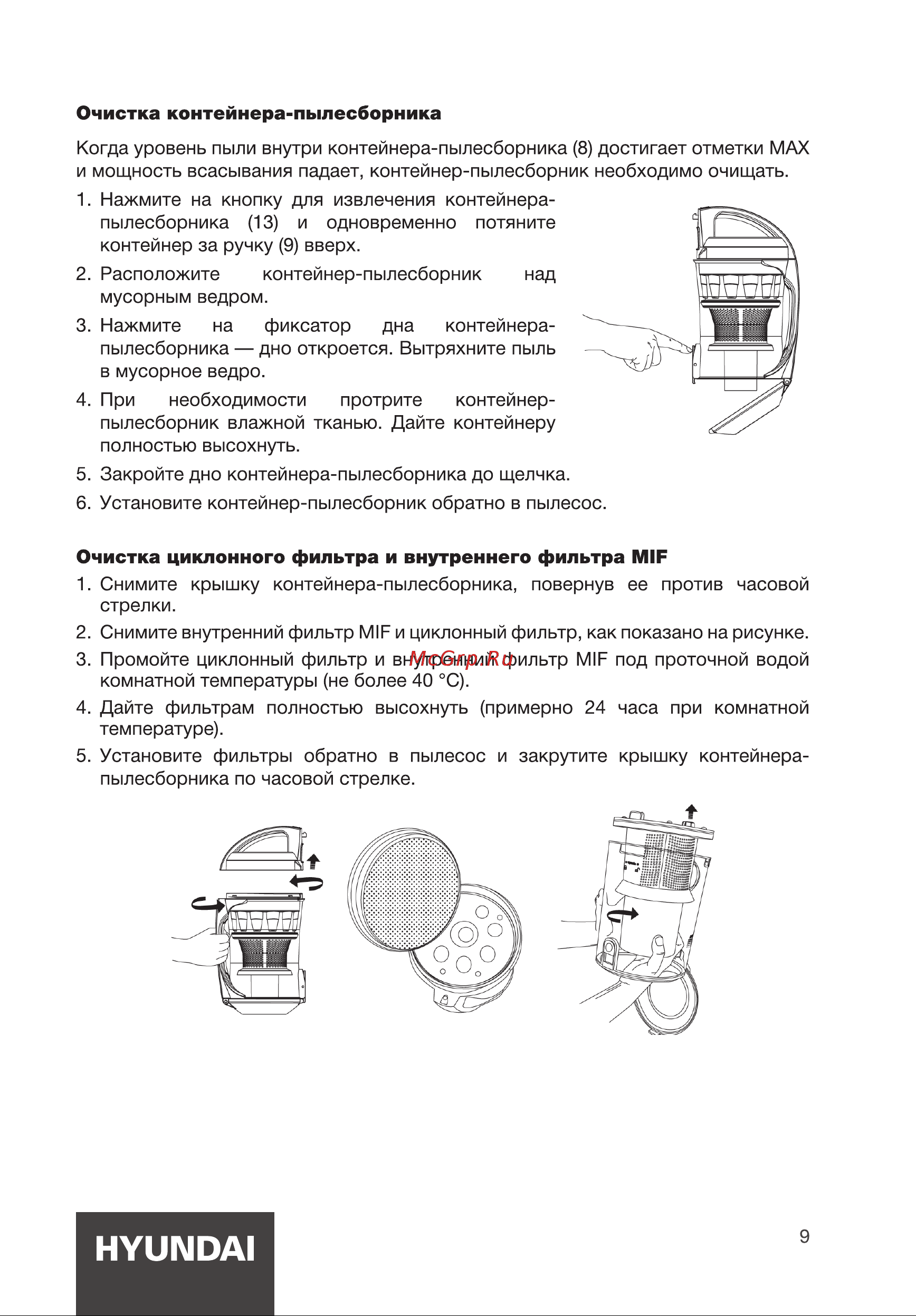 Hyundai HYV-C3355 Инструкция по эксплуатации онлайн [9/16] 812030