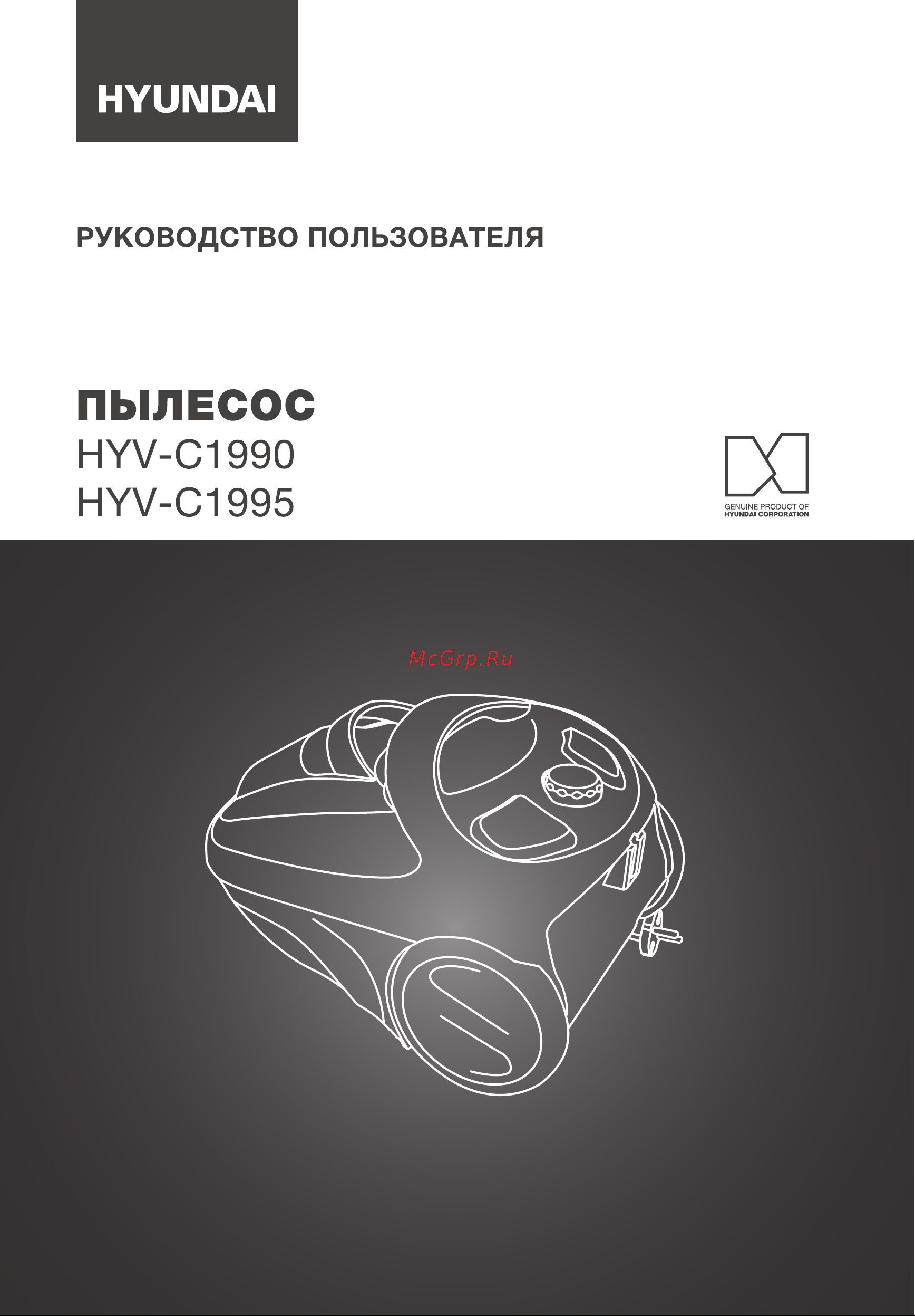 Hyundai HYV-C1995 Инструкция по эксплуатации онлайн