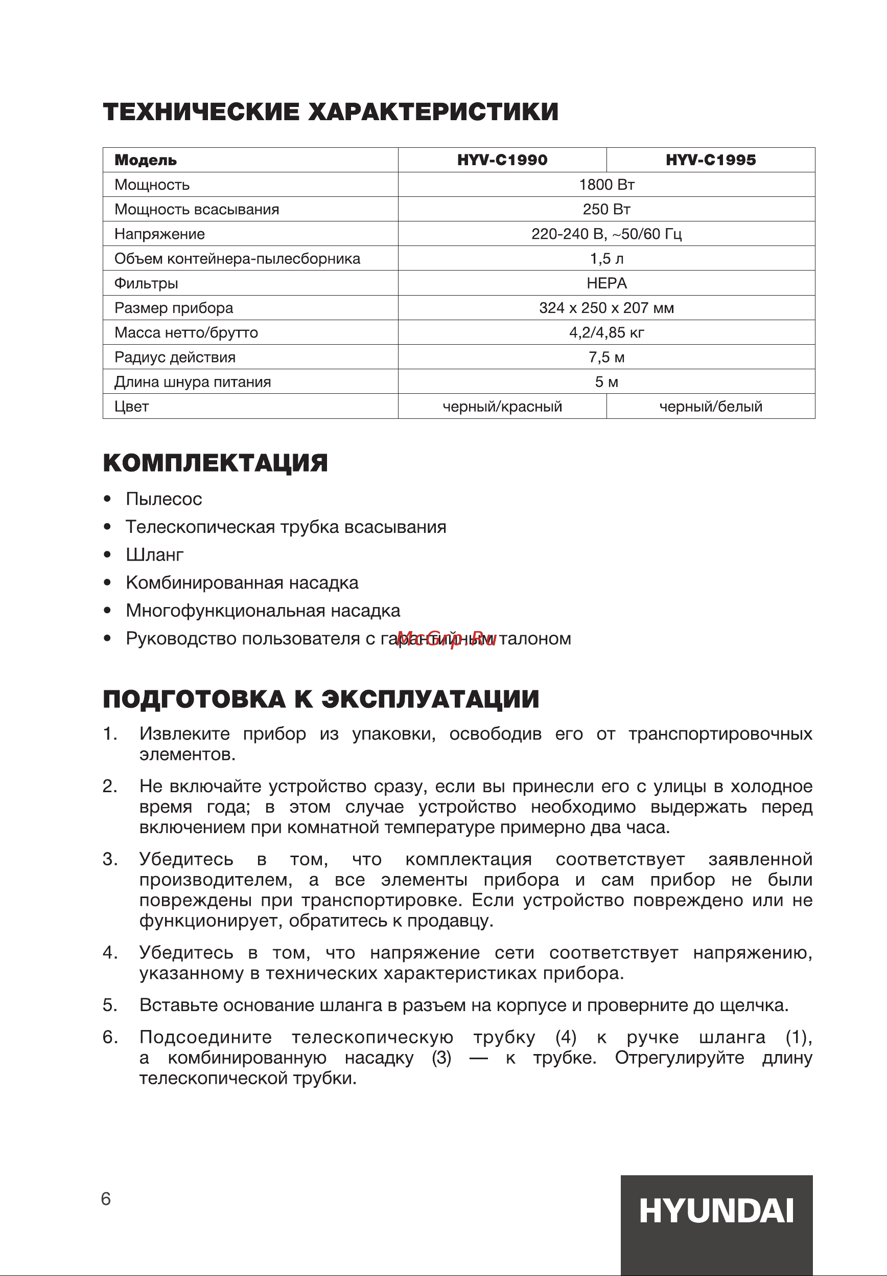Hyundai HYV-C1995 Инструкция по эксплуатации онлайн [6/16] 812031
