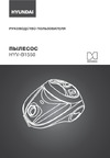 Hyundai HYV-B1550 Инструкция по эксплуатации