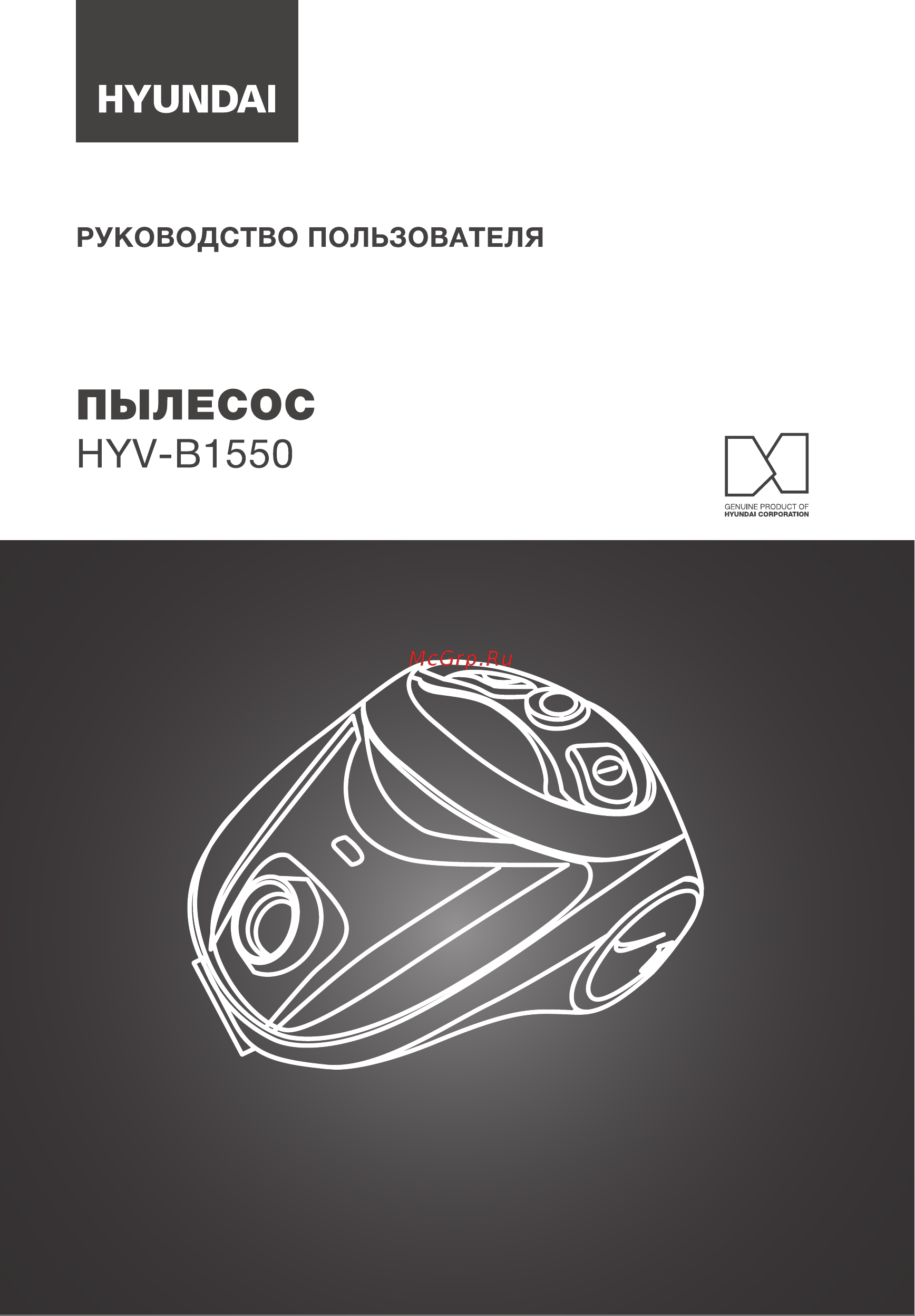 Hyundai HYV-B1550 Инструкция по эксплуатации онлайн