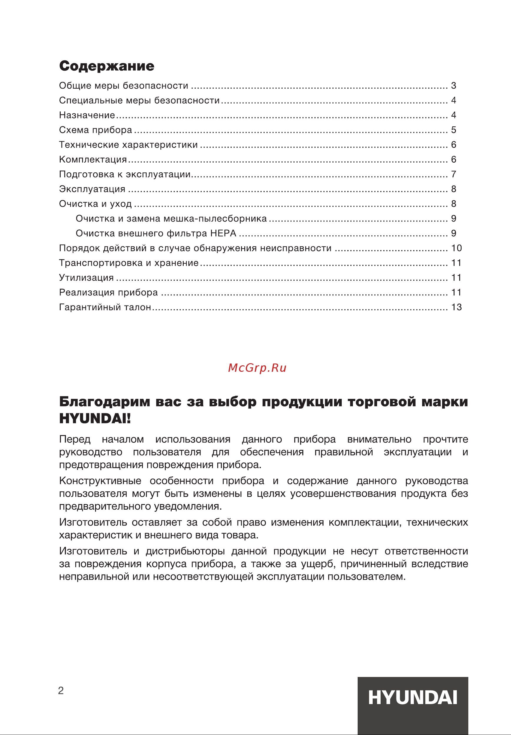Hyundai HYV-B1550 Инструкция по эксплуатации онлайн [2/16] 812033