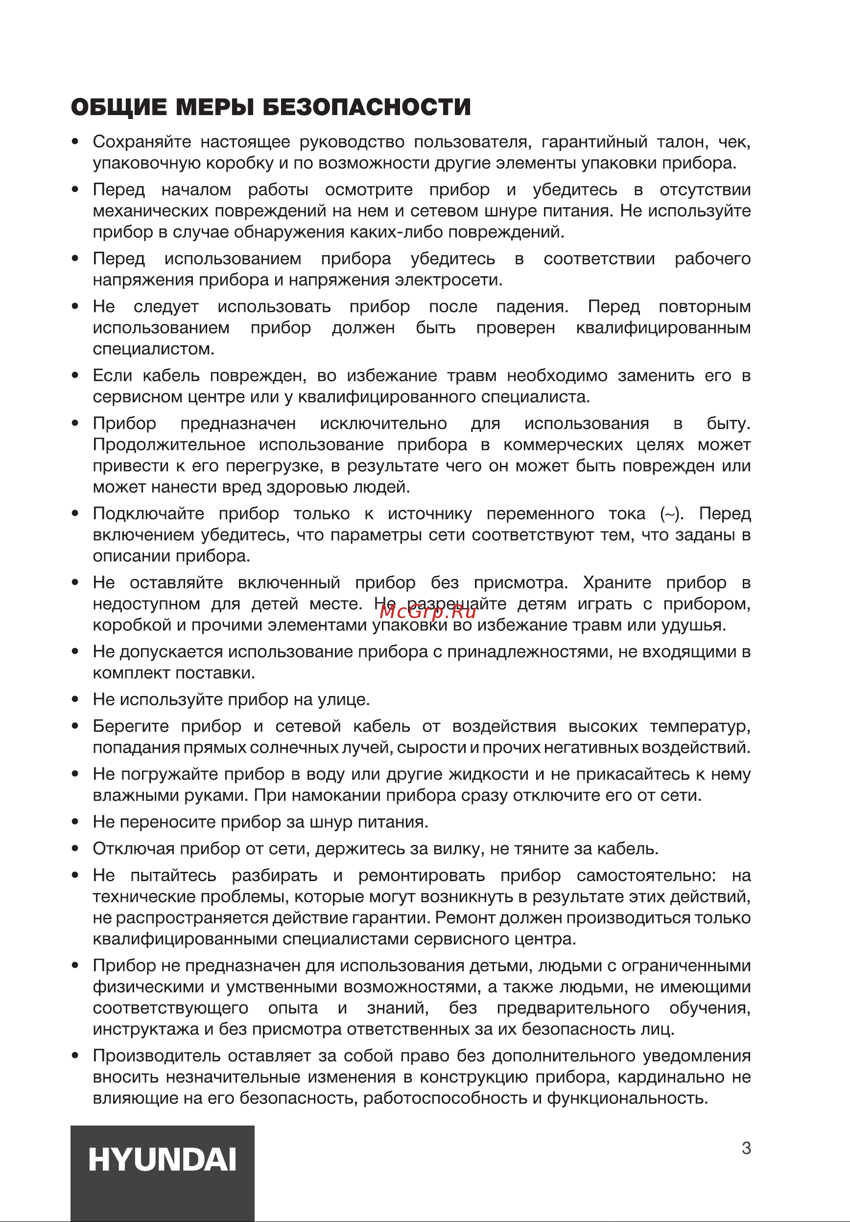 Hyundai HYV-B1550 Инструкция по эксплуатации онлайн [3/16] 812033