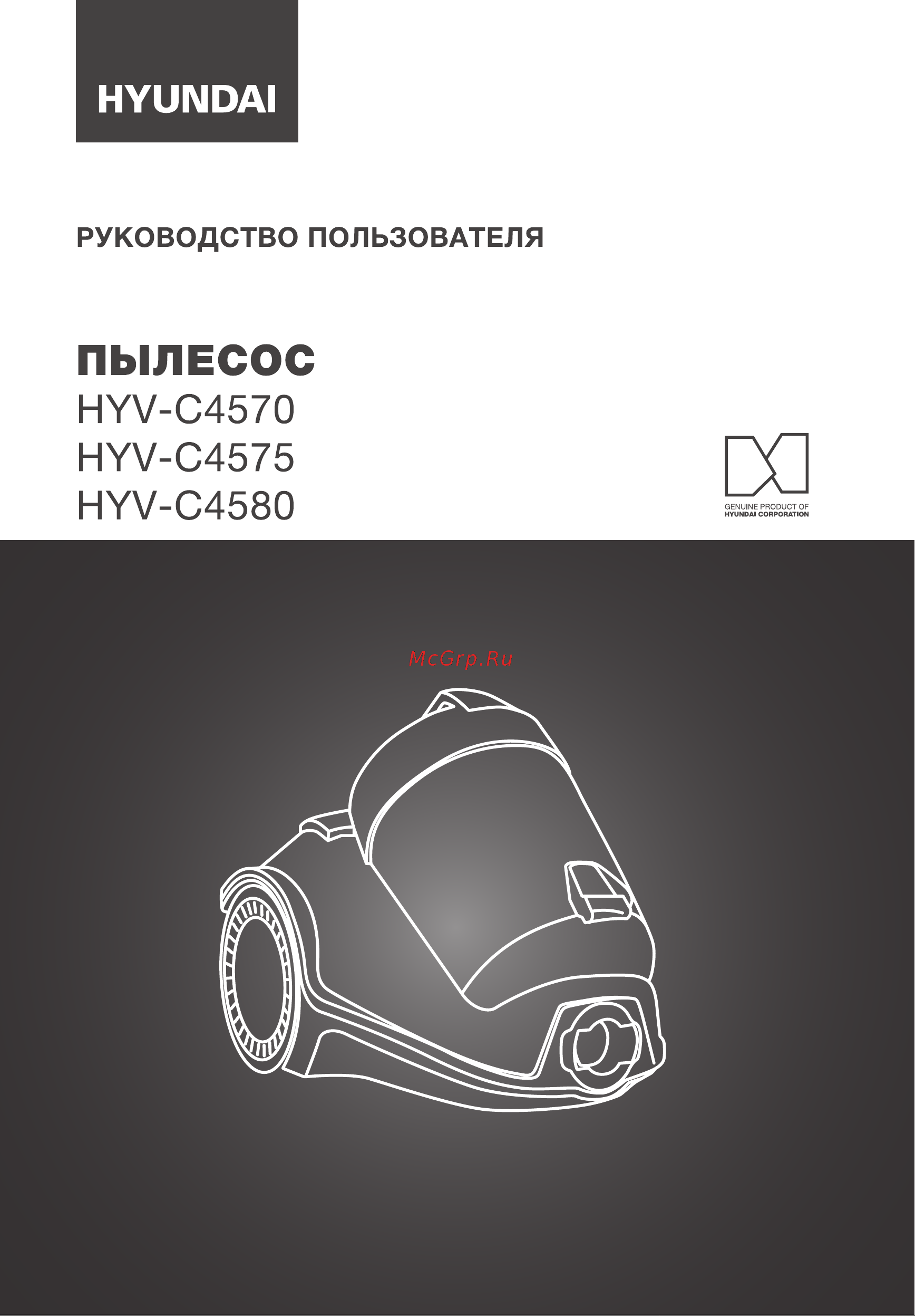 Hyundai HYV-C4575 Инструкция по эксплуатации онлайн