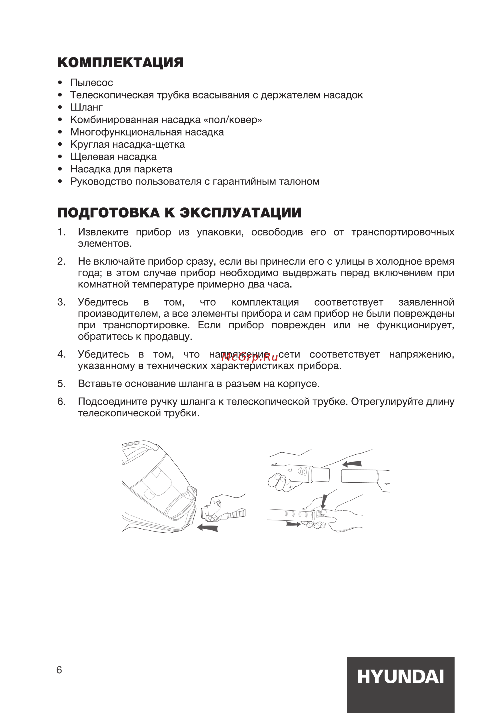 Hyundai HYV-C4580 Инструкция по эксплуатации онлайн [6/16] 812039
