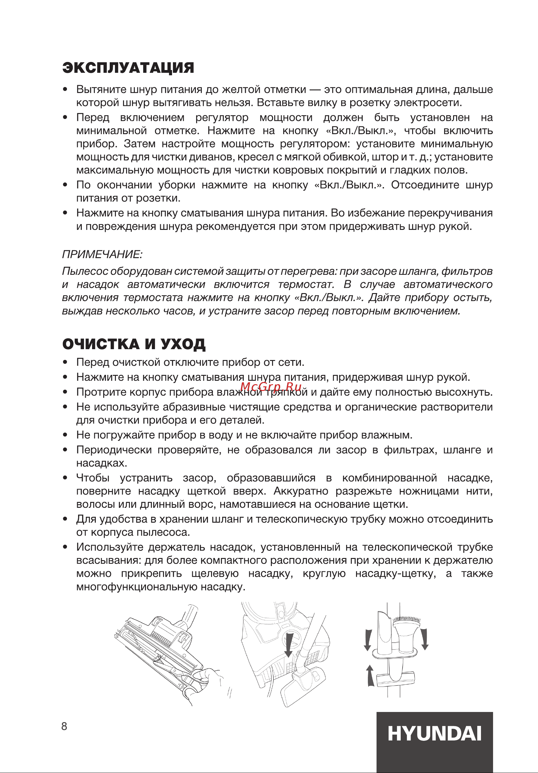 Hyundai HYV-C4580 Инструкция по эксплуатации онлайн [8/16] 812039